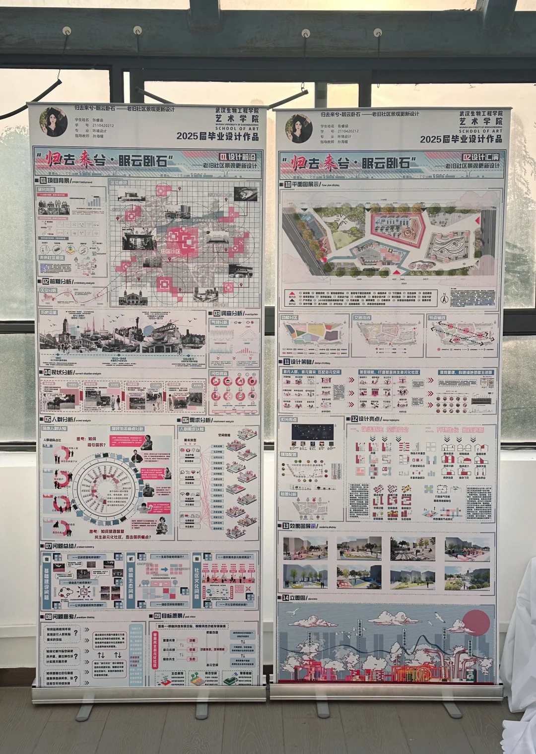 ?毕业设计展 | 环境设计