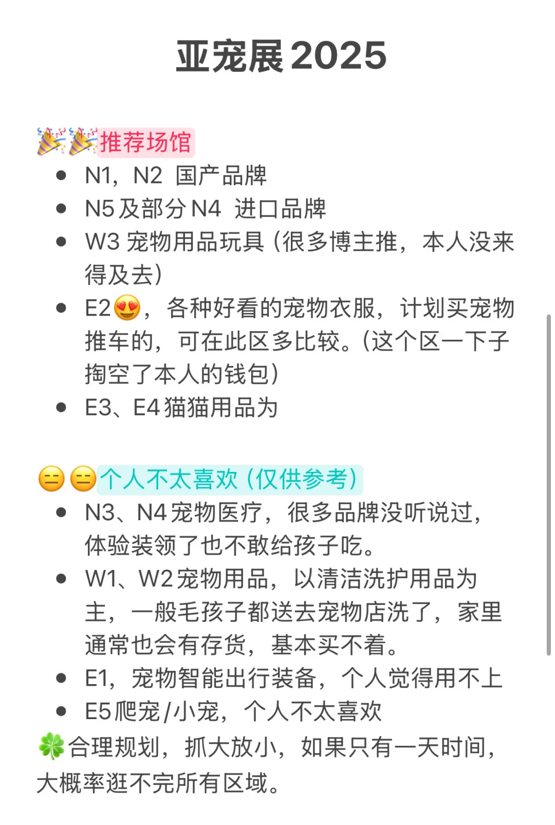 2025亚宠展一天战绩！?附攻略?