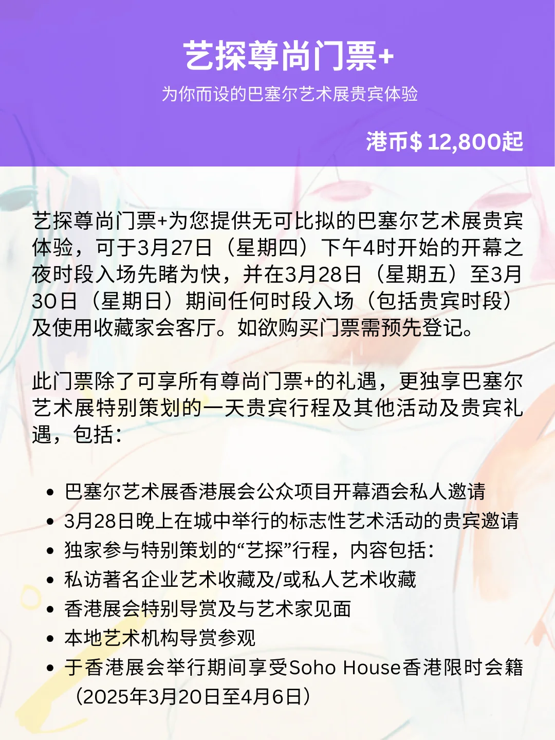 2025年巴塞尔艺术展香港展会票务详情