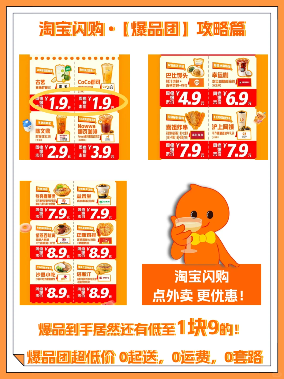 橙色软件爆品团藏着大便宜！周六点外卖巨划