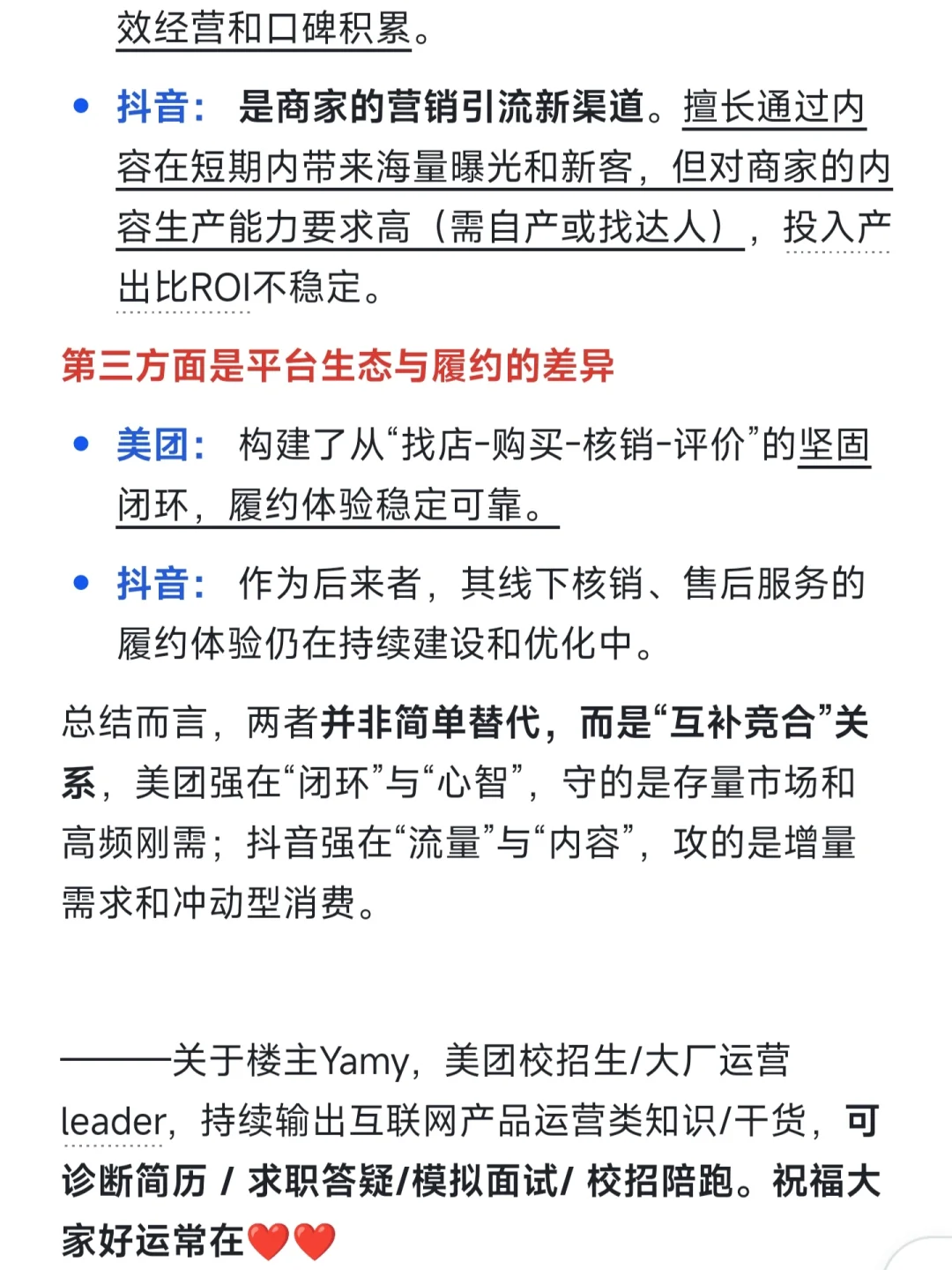 字节面经|美团团购和抖音团购的区别优劣势