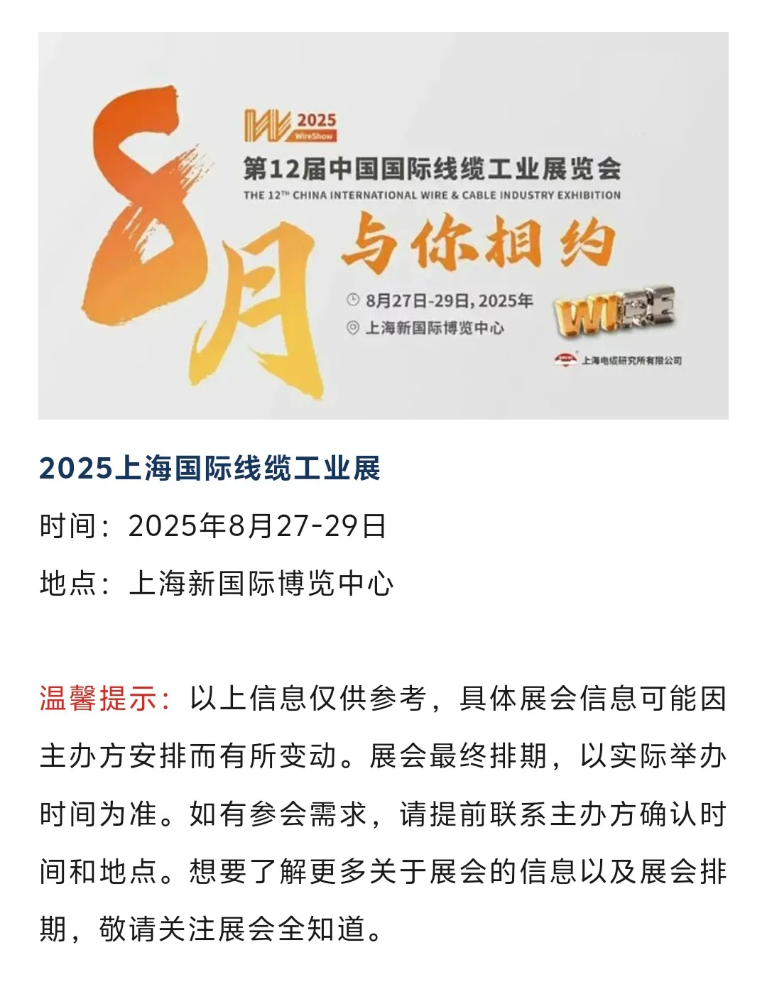 【本周8月18-24日】上海展会排期表