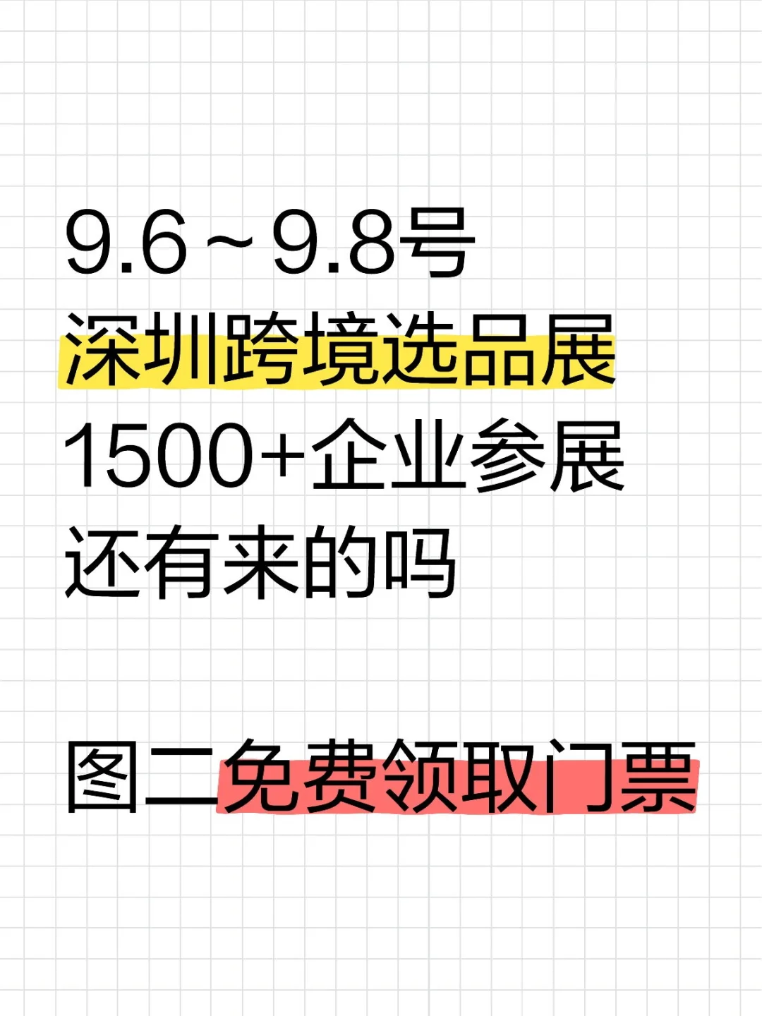 深圳跨境选品展