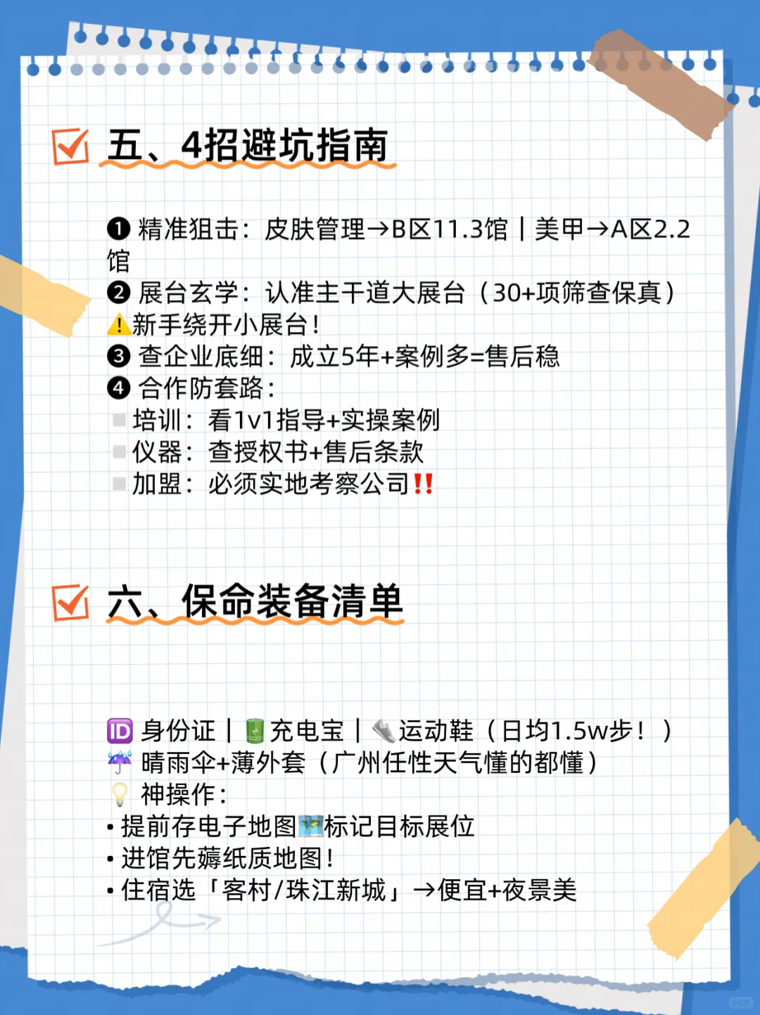 超全美博会逛展指南这不就来了！?
