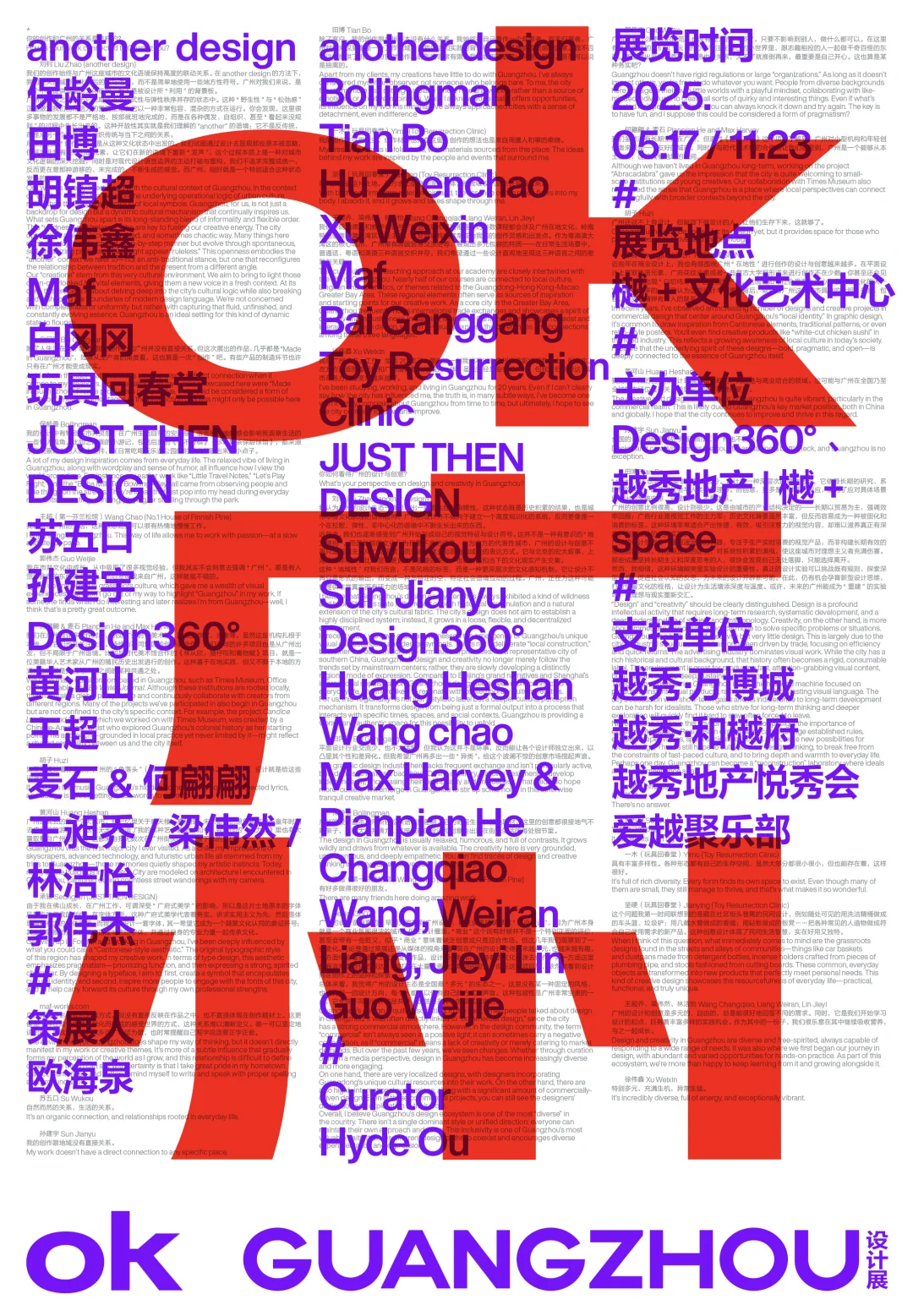 ⭕樾+新展预告丨「ok广州设计展」