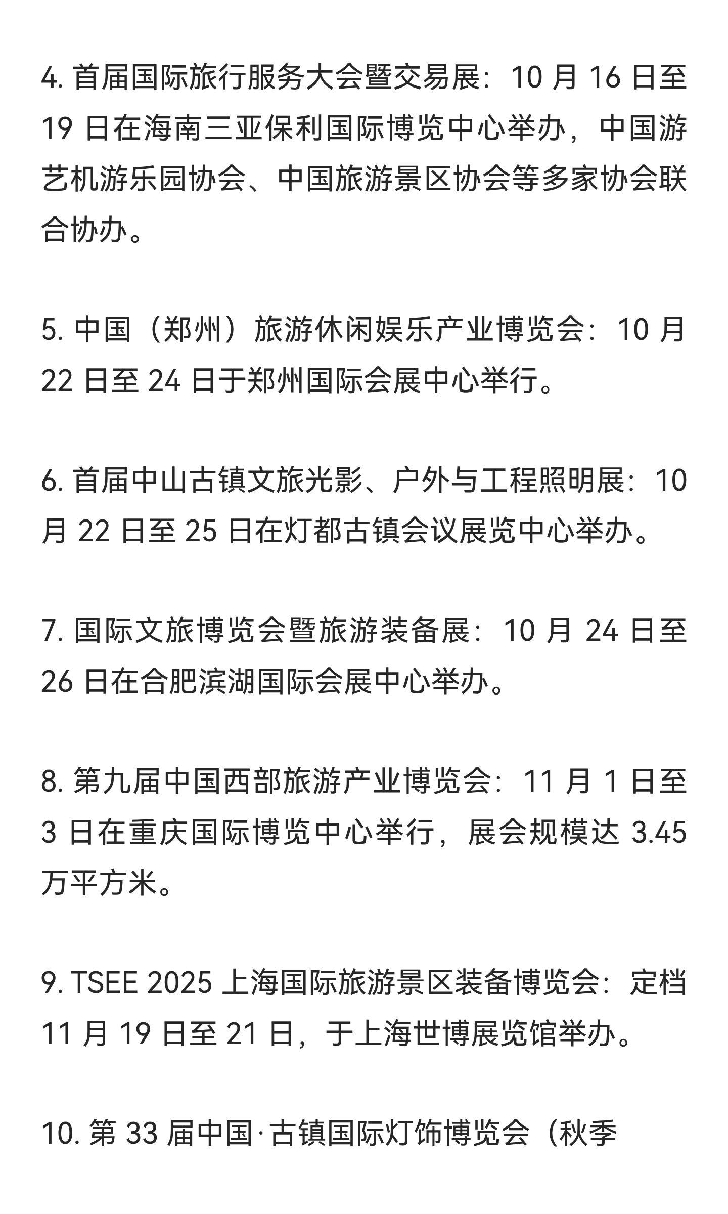 2025下半年文旅行业展