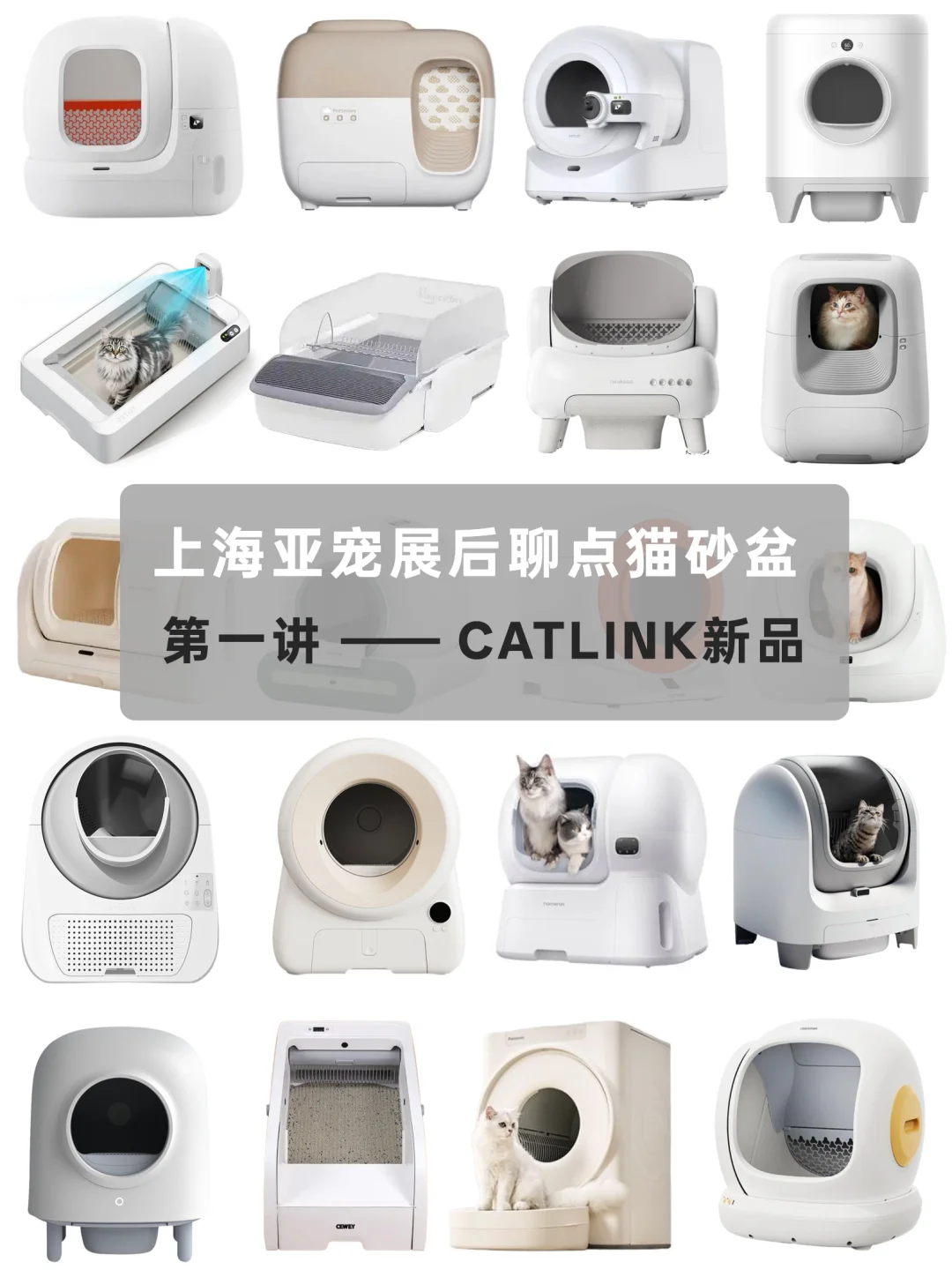 逛完上海亚宠展后聊聊关于智能猫砂盆的内容
