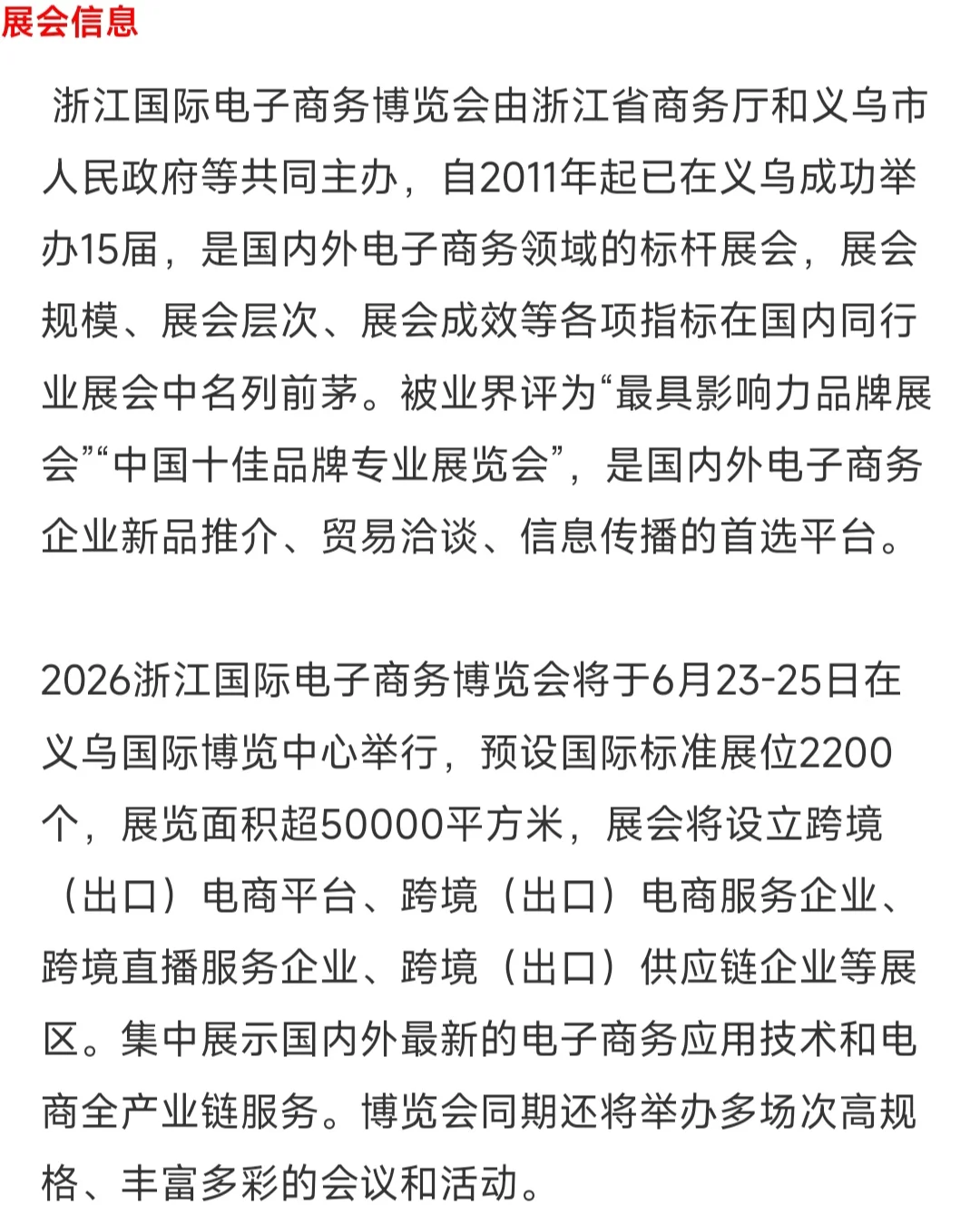 2025下半年外贸展览会-义乌外贸展