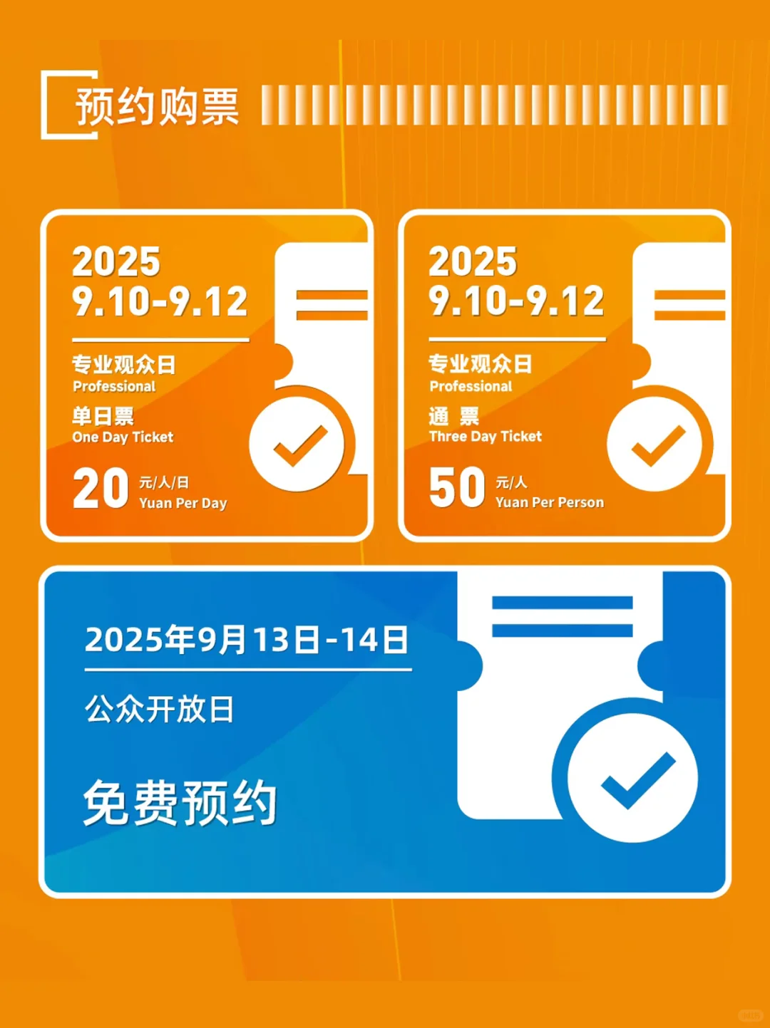 2025北京服贸会最强攻略来啦！早鸟票抢购中