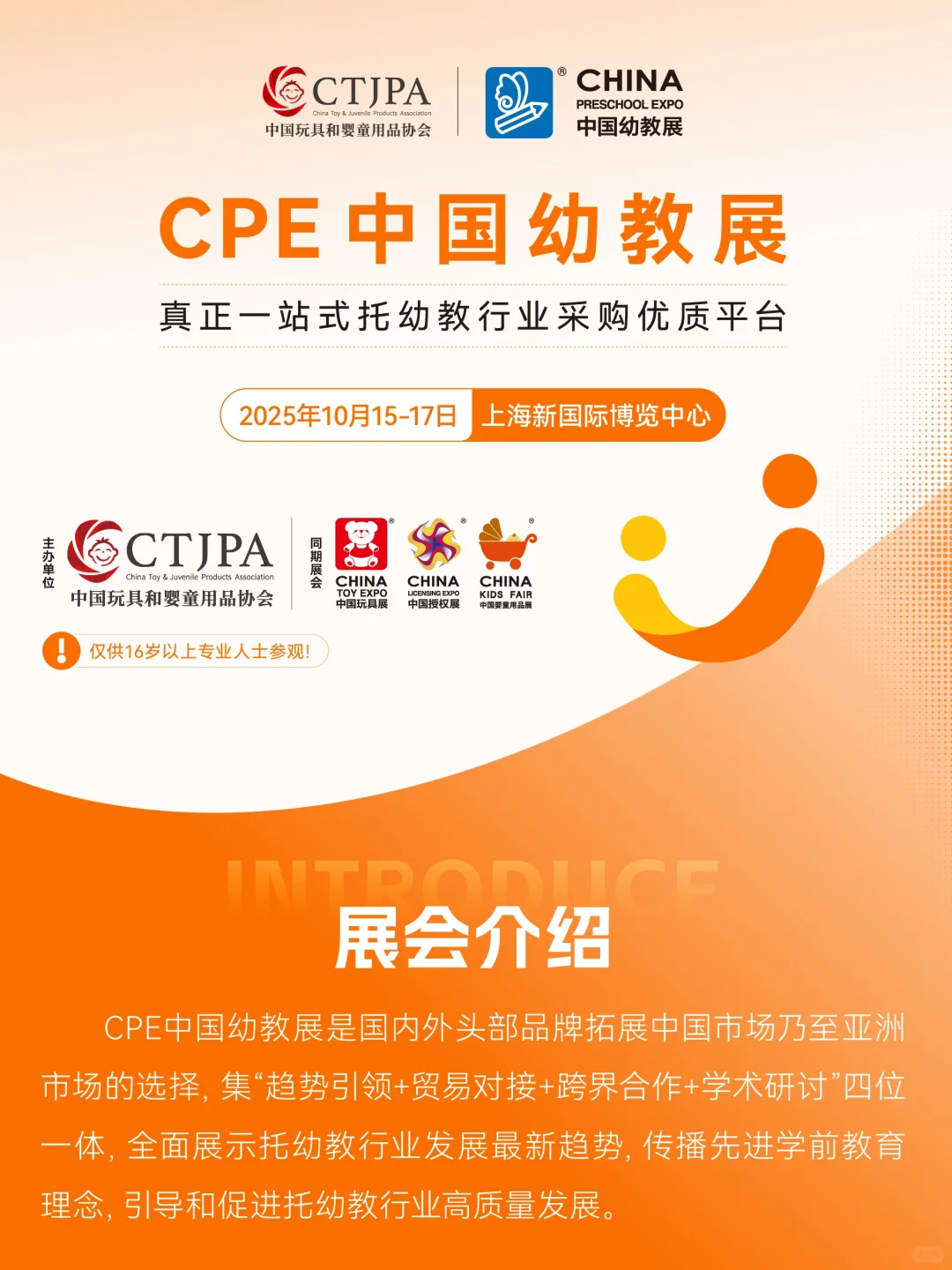 官宣！2025CPE中国幼教展邀您10月上海见✨