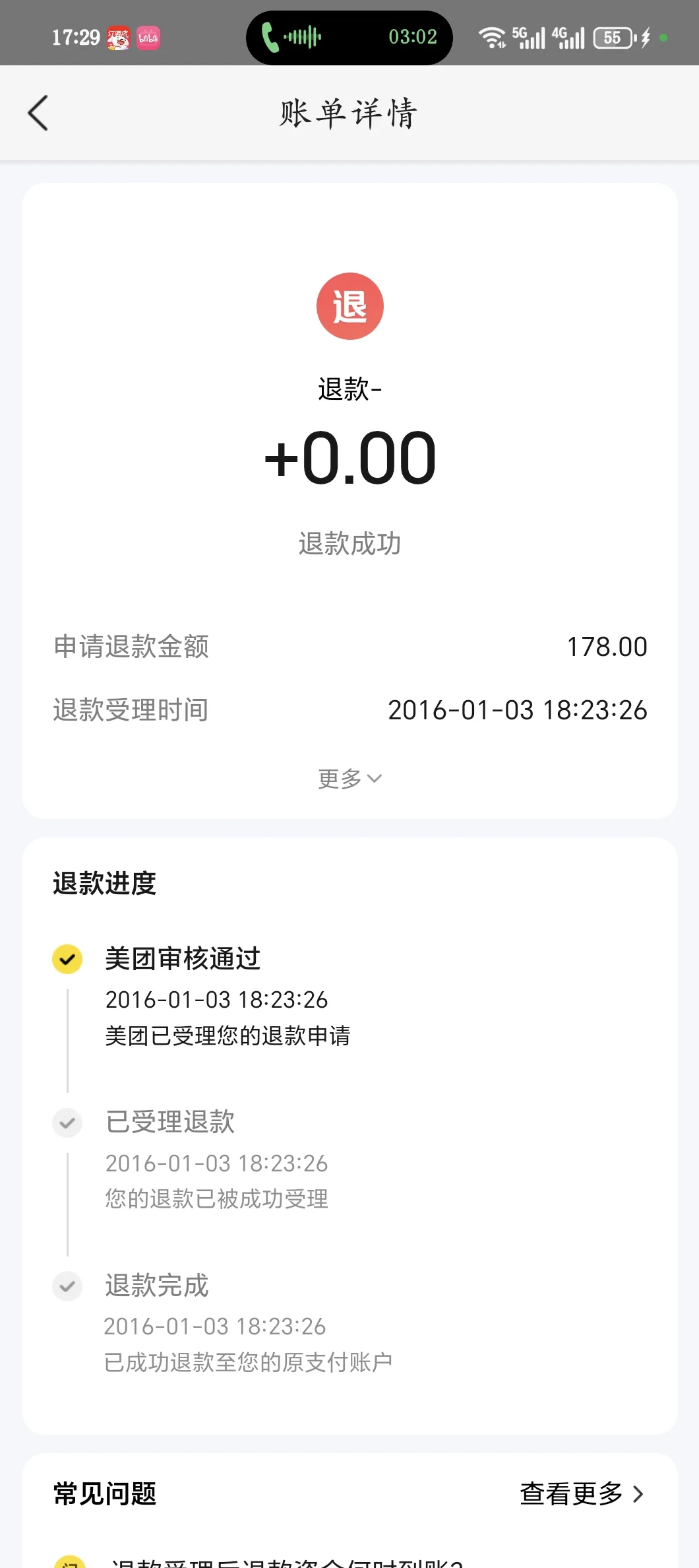 美团团购券虚假退款