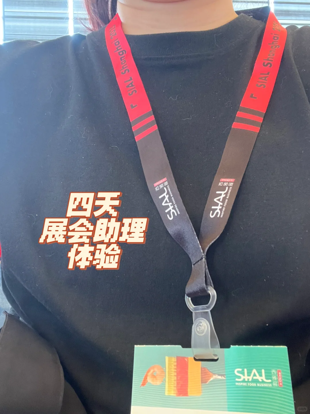 四天展会助理体验卡