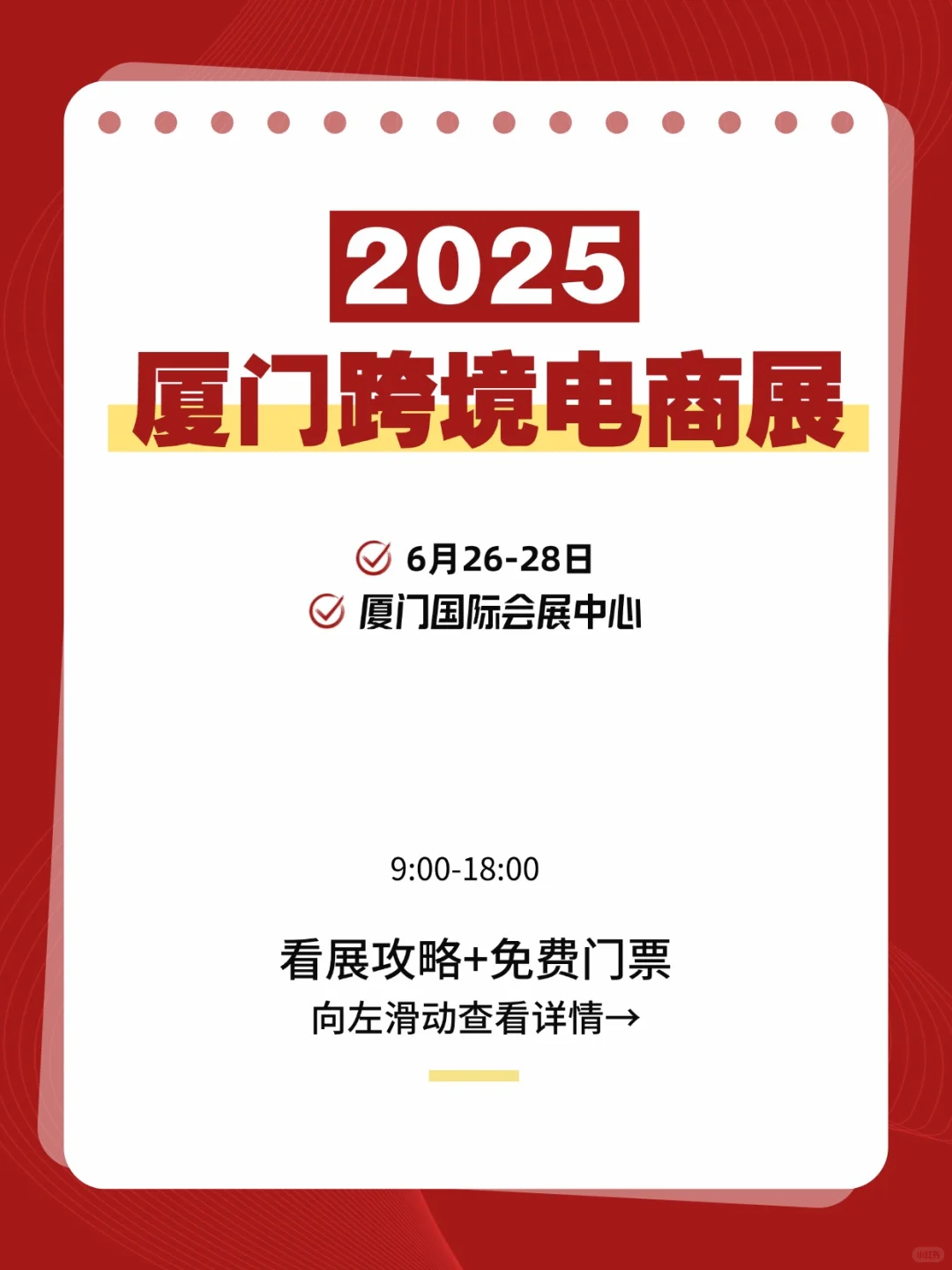 6月厦门跨境电商展会免费逛啦！门票领取→