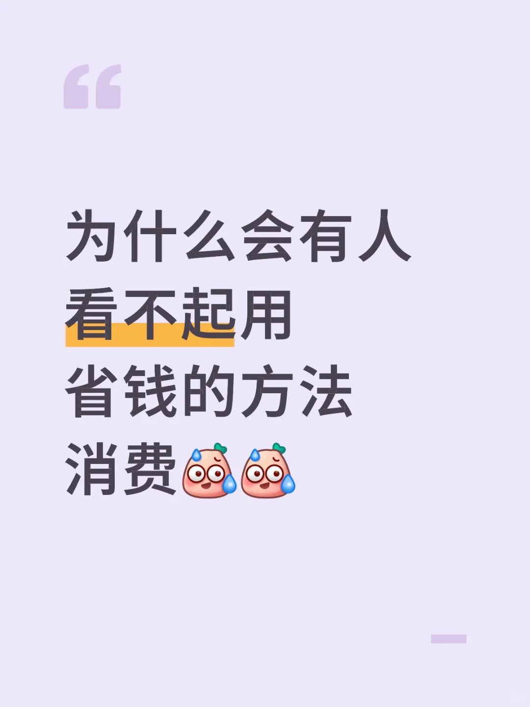 同样的消费，省钱方法最开心