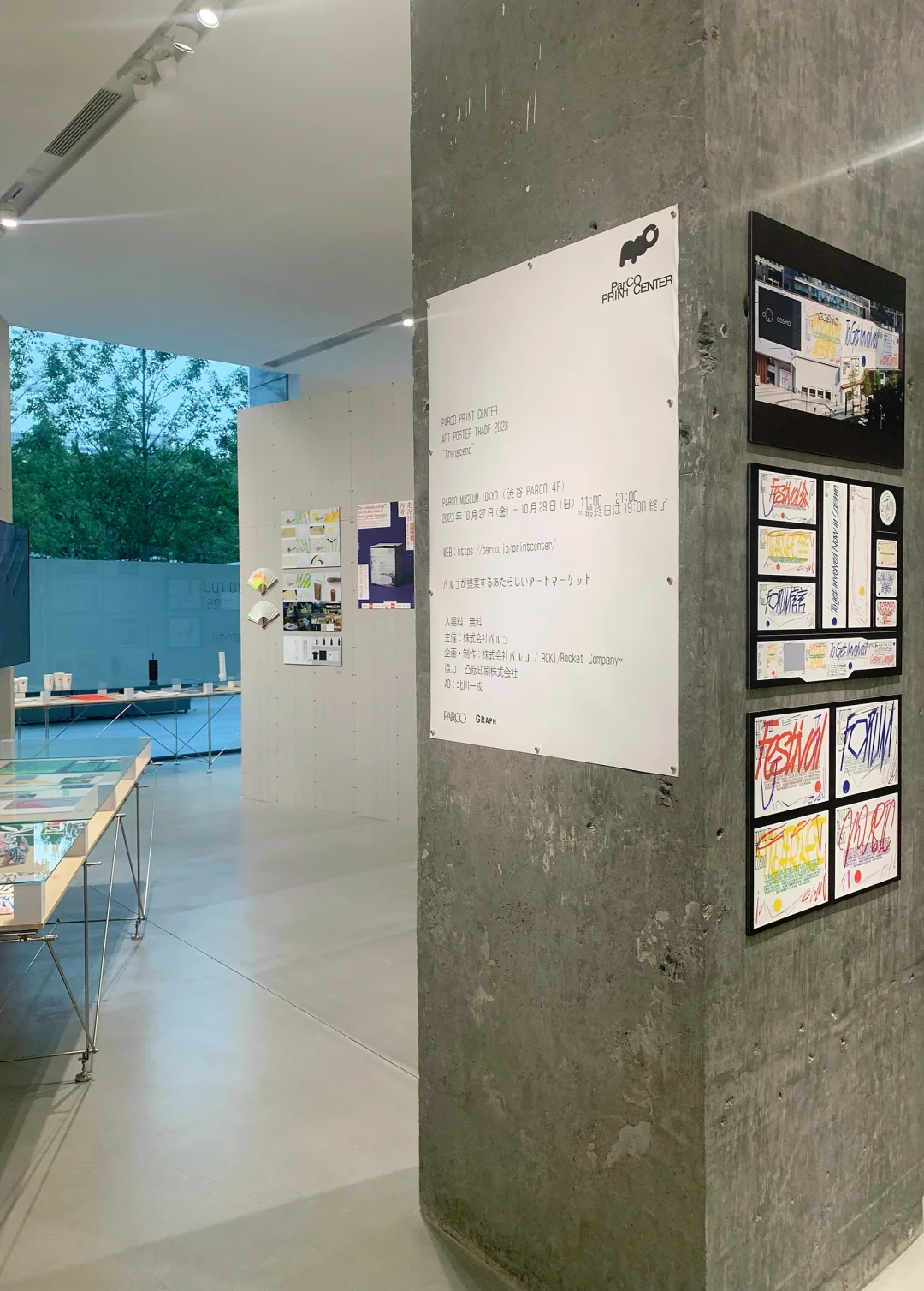 天目里 日本设计展｜坠入一场平面的狂欢