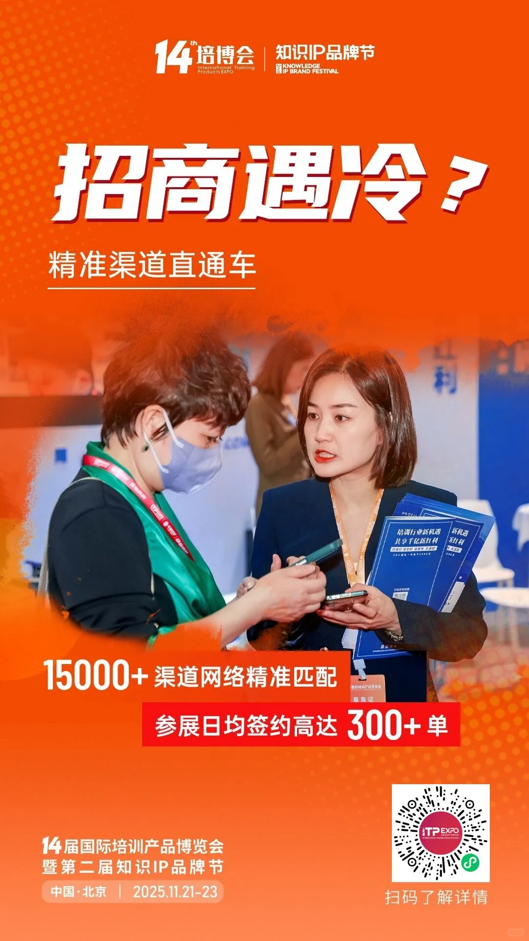 国际培训产品博览会