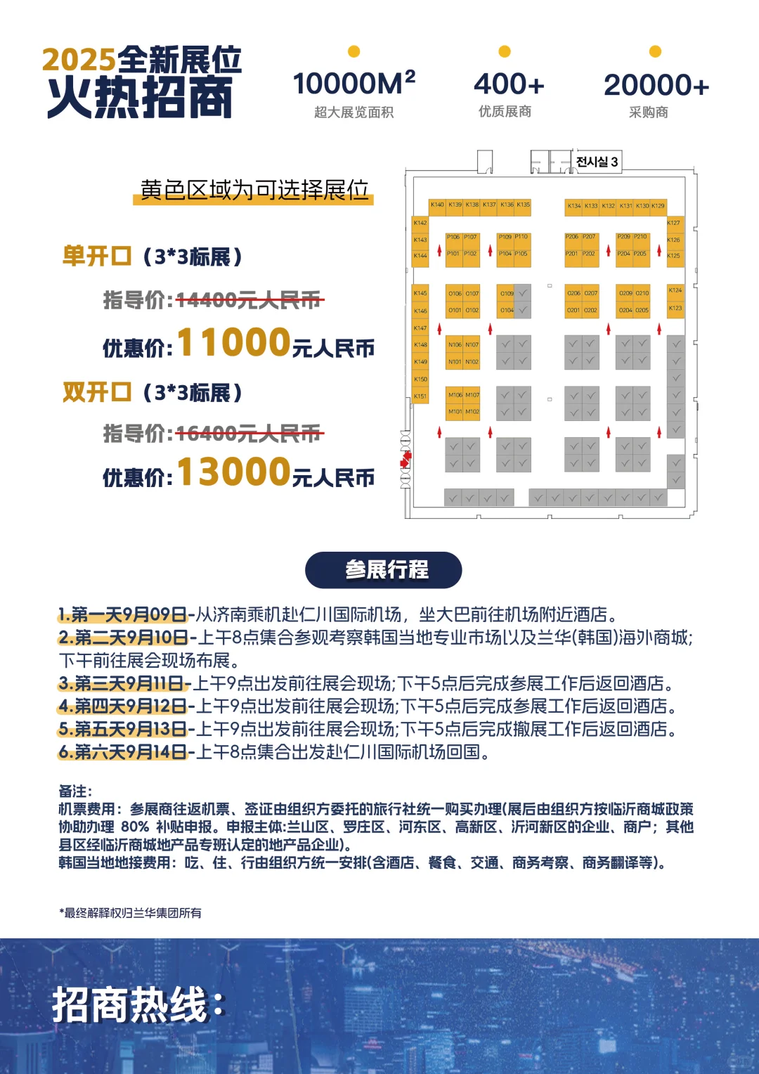 我先去啦！韩国电商（跨境）博览会！?️