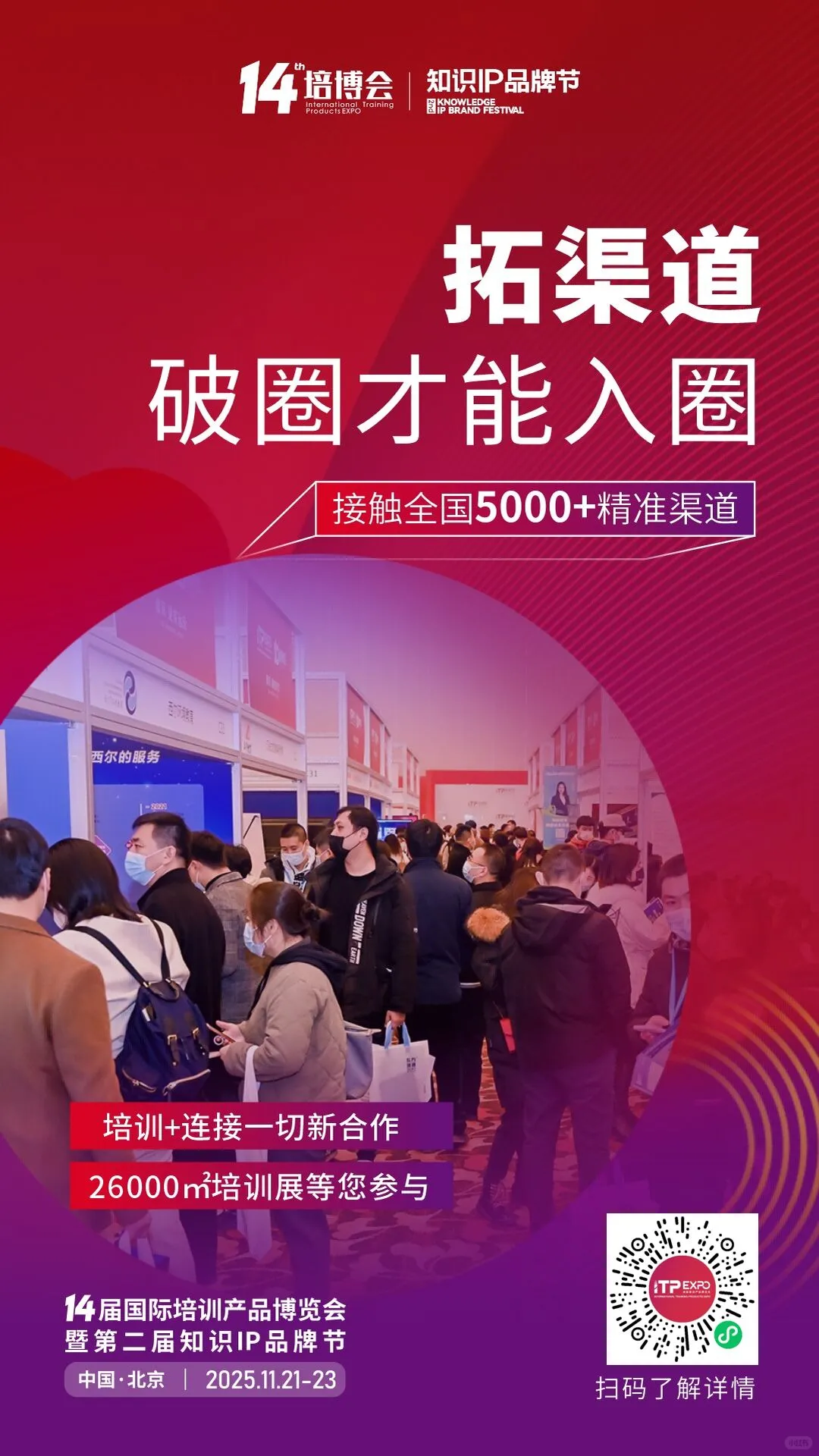 国际培训产品博览会