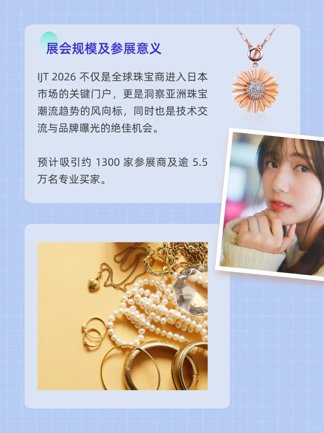 展会预告|第37届珠宝产业国际专业展IJT2026