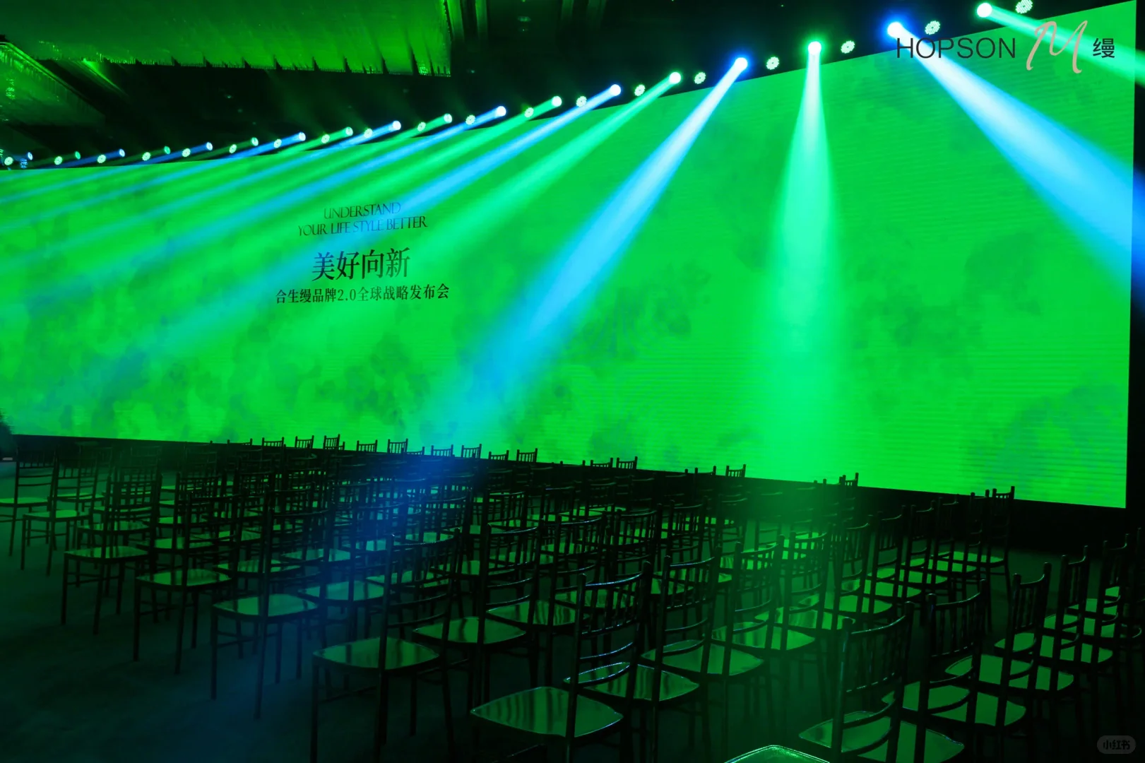 活动策划 | 合生缦品牌2.0全球战略发布会