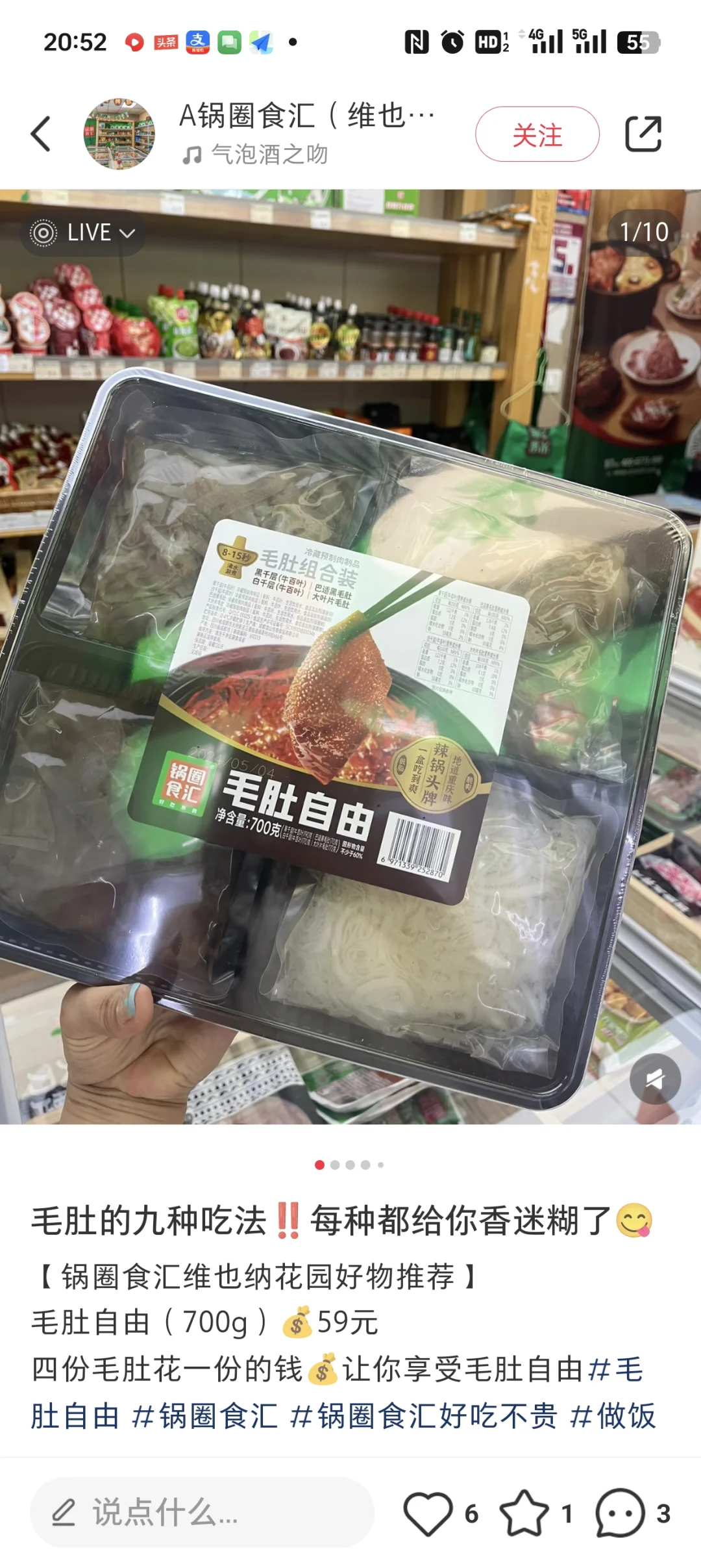 开春第一顿火锅~必须安排!锅圈毛肚自由!