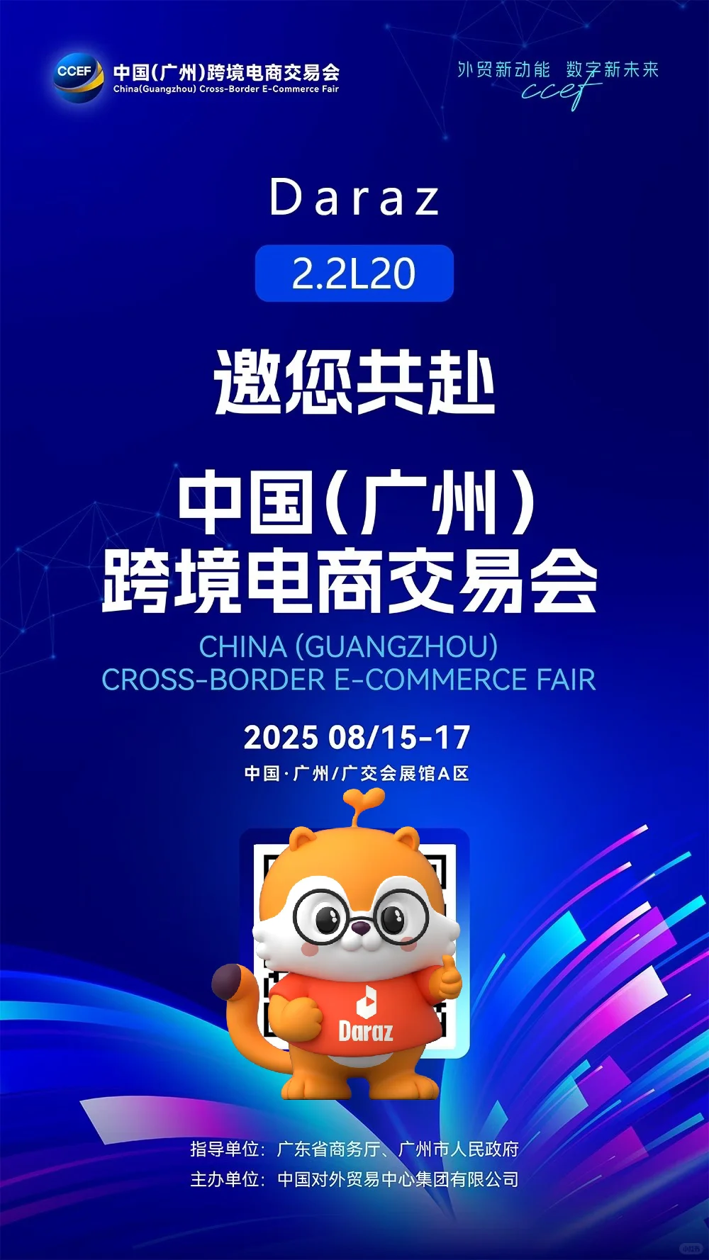 中国（广州）跨境电商交易会参展确认❗️
