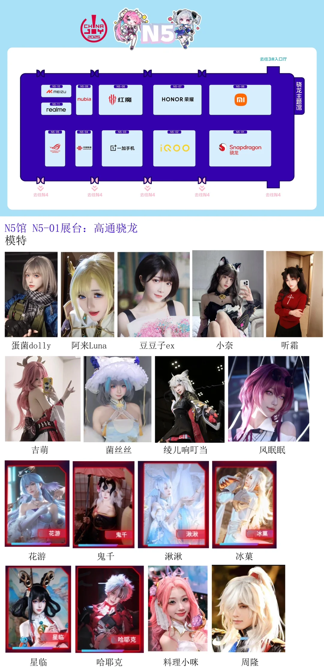 2025上海ChinaJoy展会N5馆摄影指南