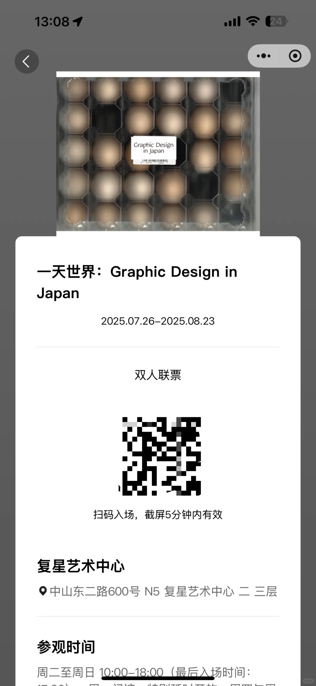 送一天世界设计展门票?