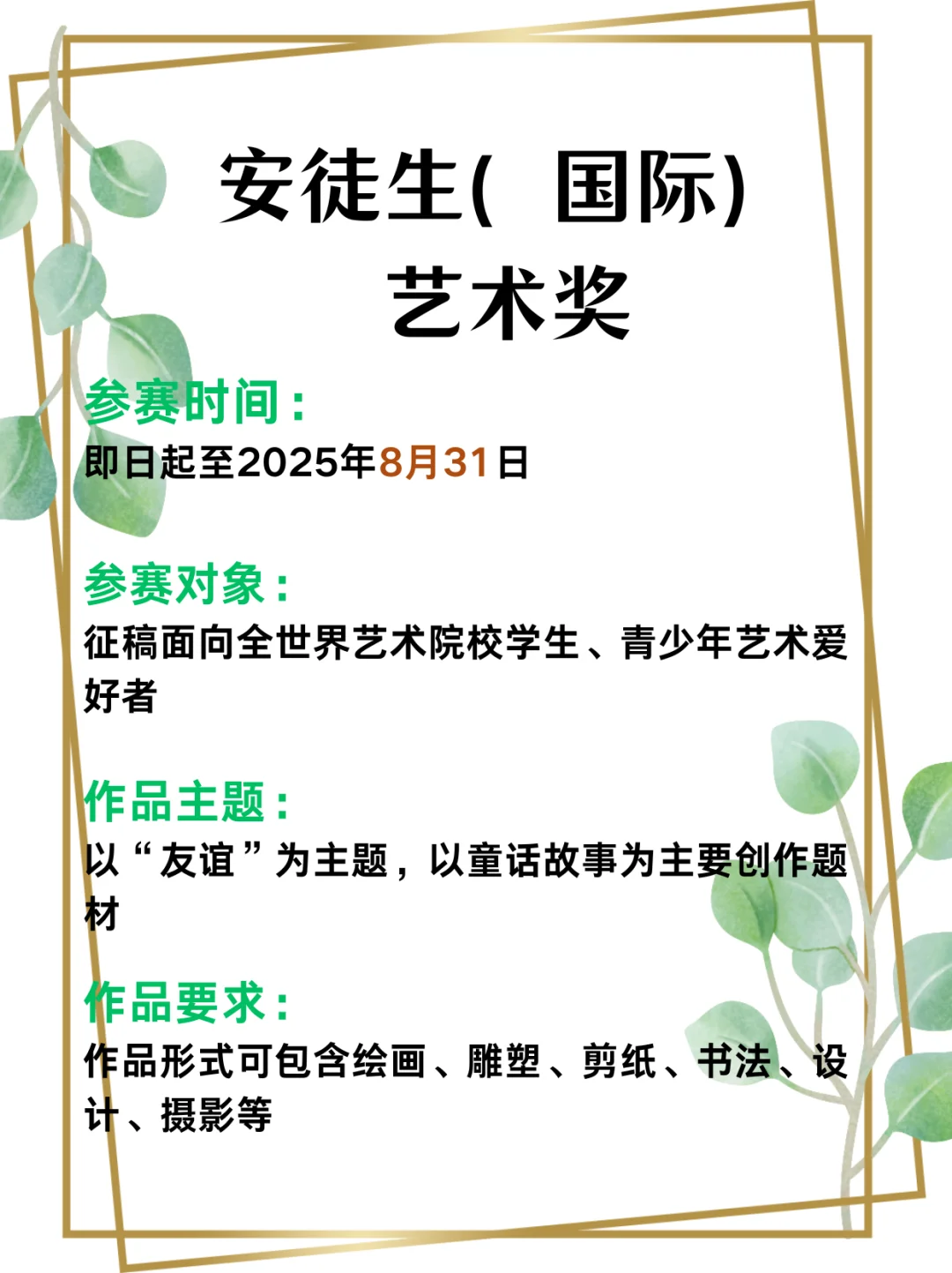 艺术生开学前值得参加的艺术大赛