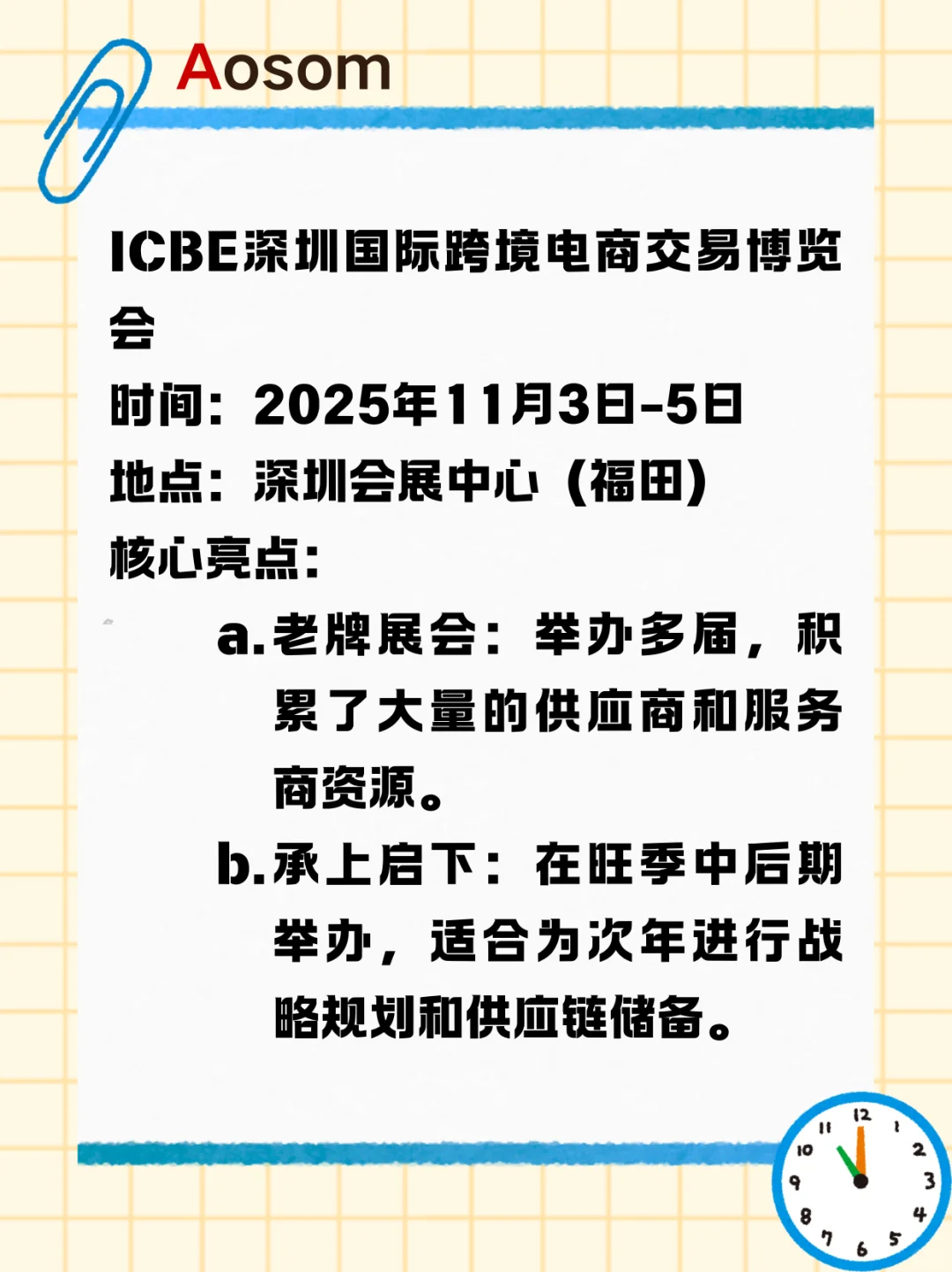 2025年8月-12月国内重点跨境电商展会集锦