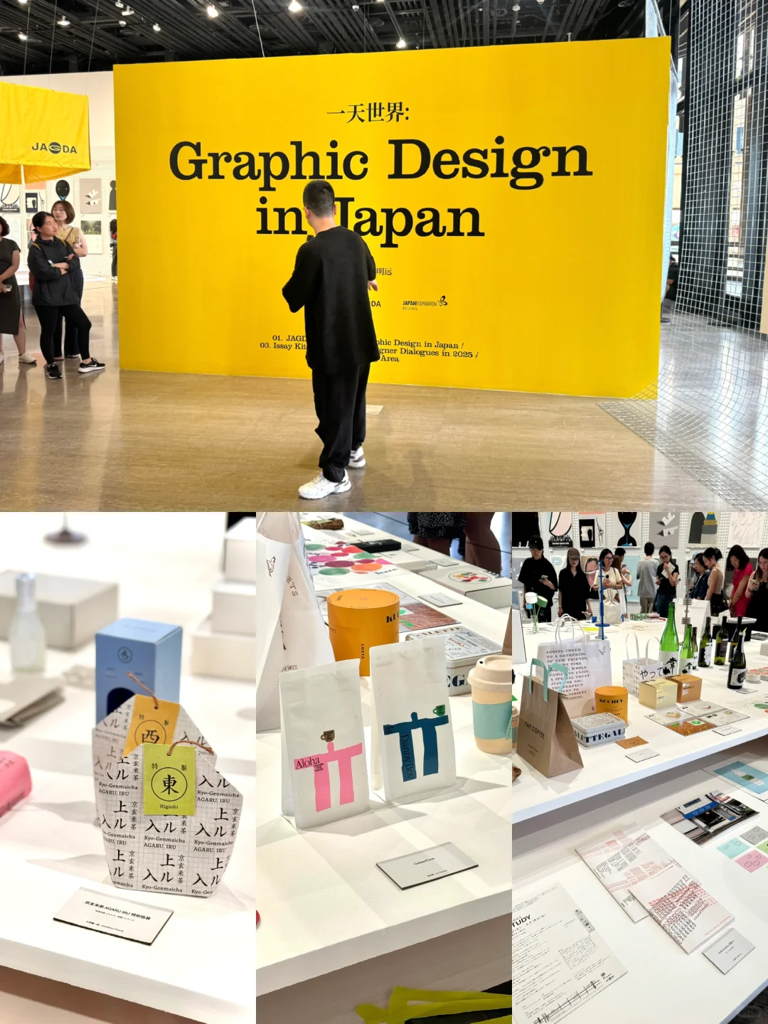 Sharing｜一天世界：日本平面设计展@上海