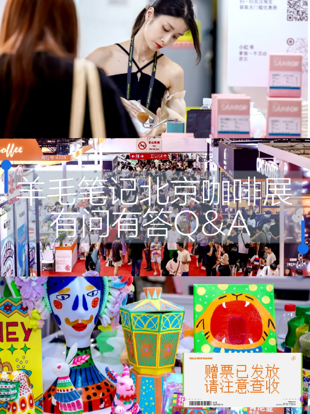 羊毛笔记北京咖啡展有问有答Q&A