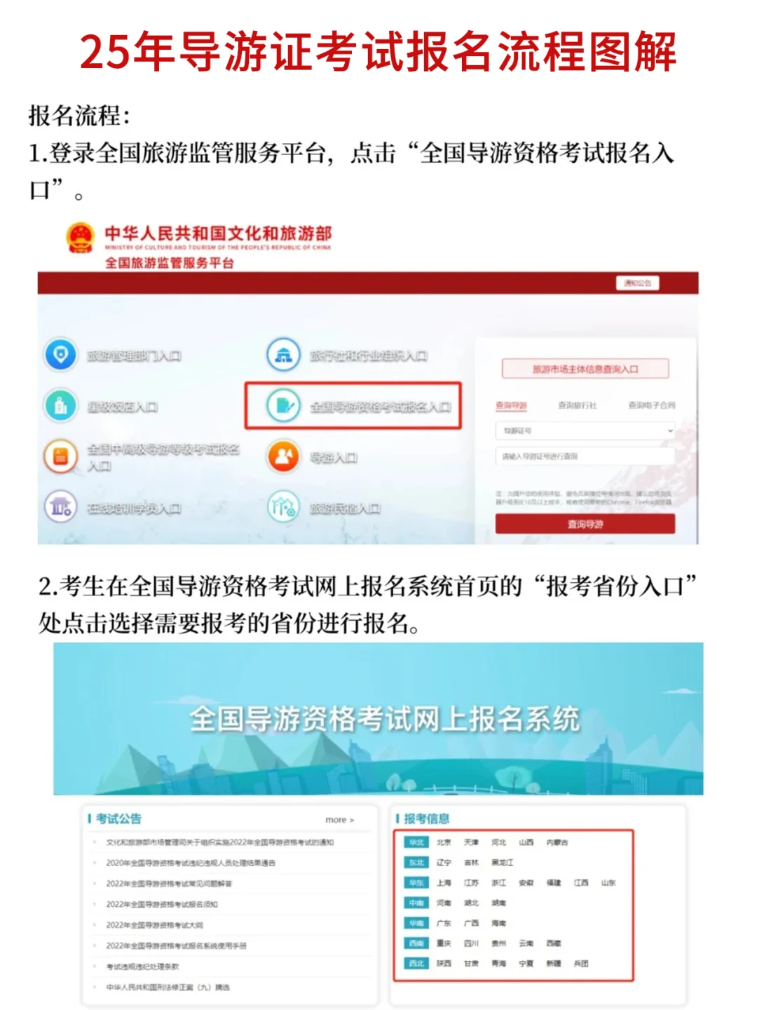 2025年全国导游证考试报名流程