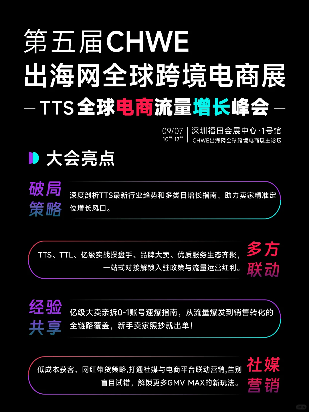 9月深圳，跨境人全员集结！