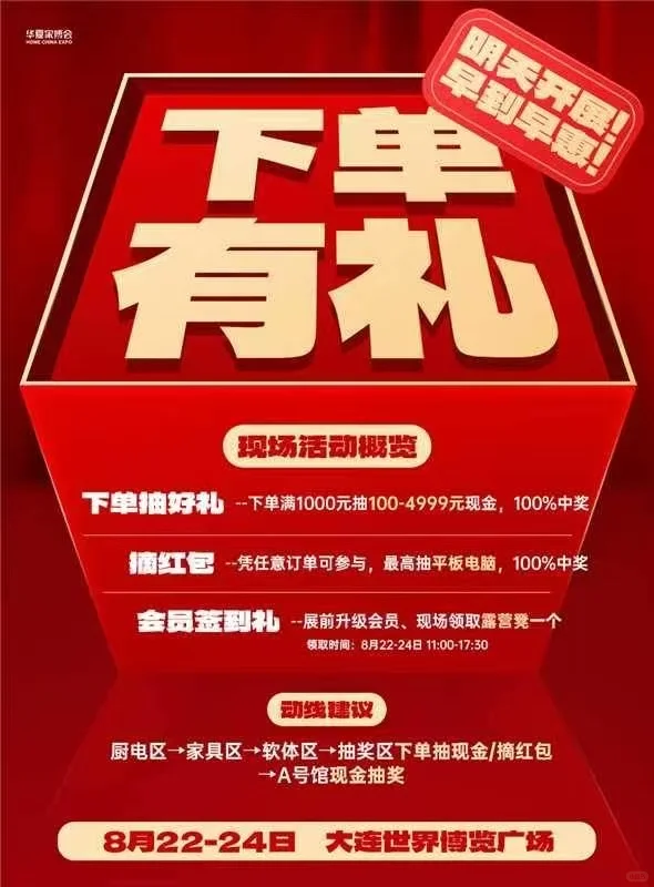 本周大连家博会免费门票马上截止！超全攻略