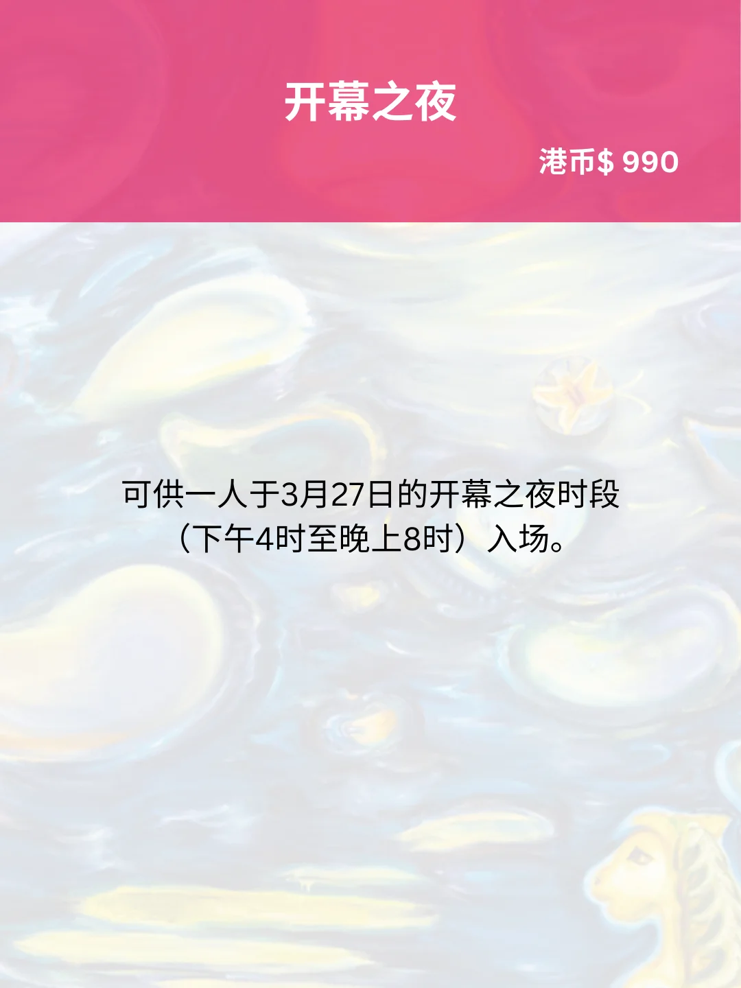 2025年巴塞尔艺术展香港展会票务详情