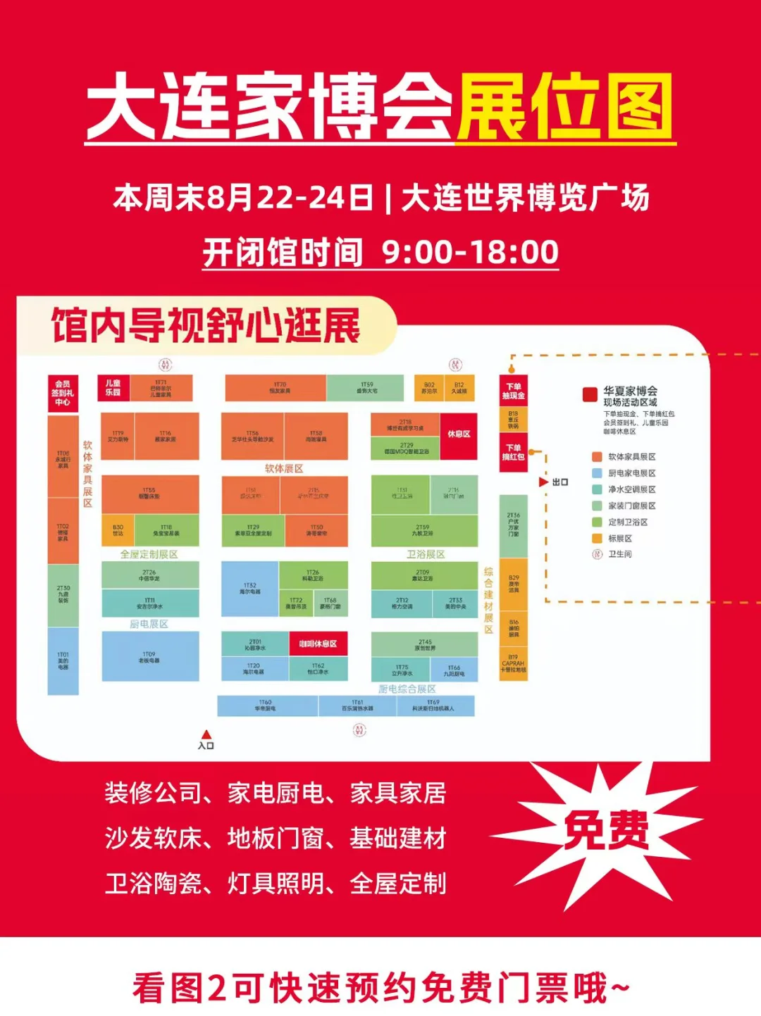 本周大连家博会免费门票马上截止！超全攻略