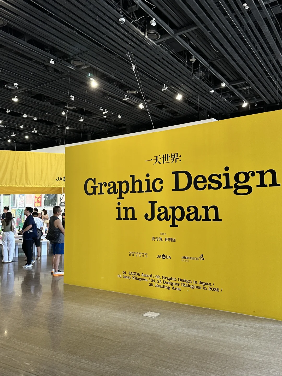 上海“一天世界”设计展｜偶遇原研哉海报原作