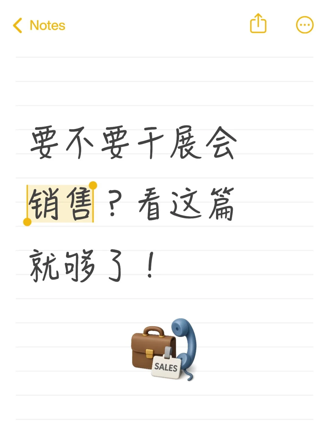 要不要干展会销售？看这篇就够了！