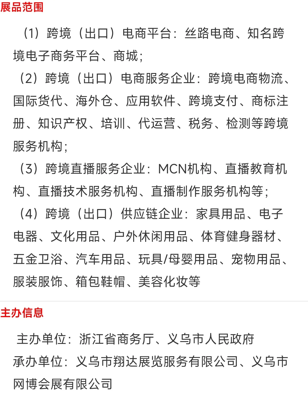 2025下半年外贸展览会-义乌外贸展