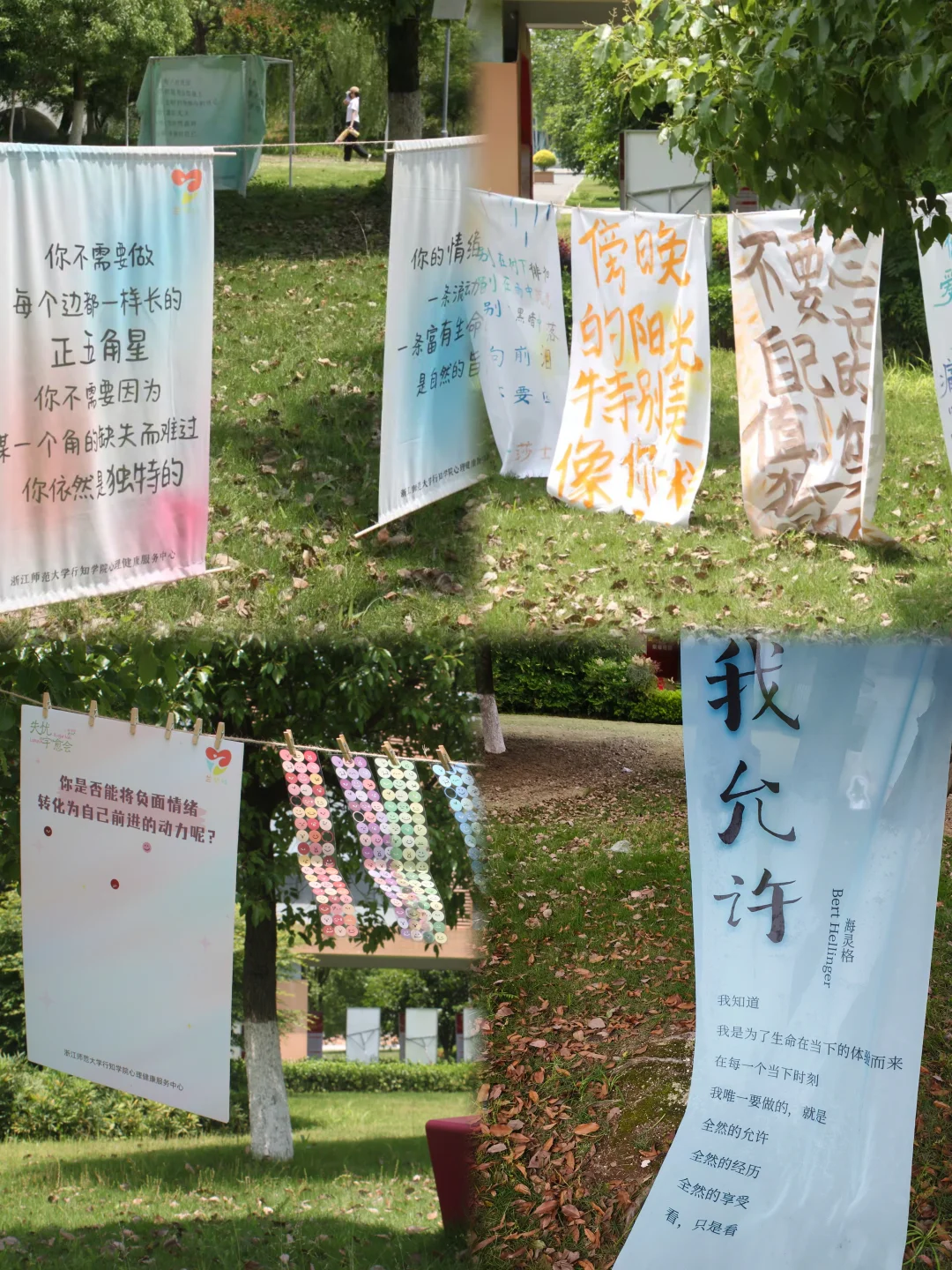 悄咪咪在学校里办个心理展