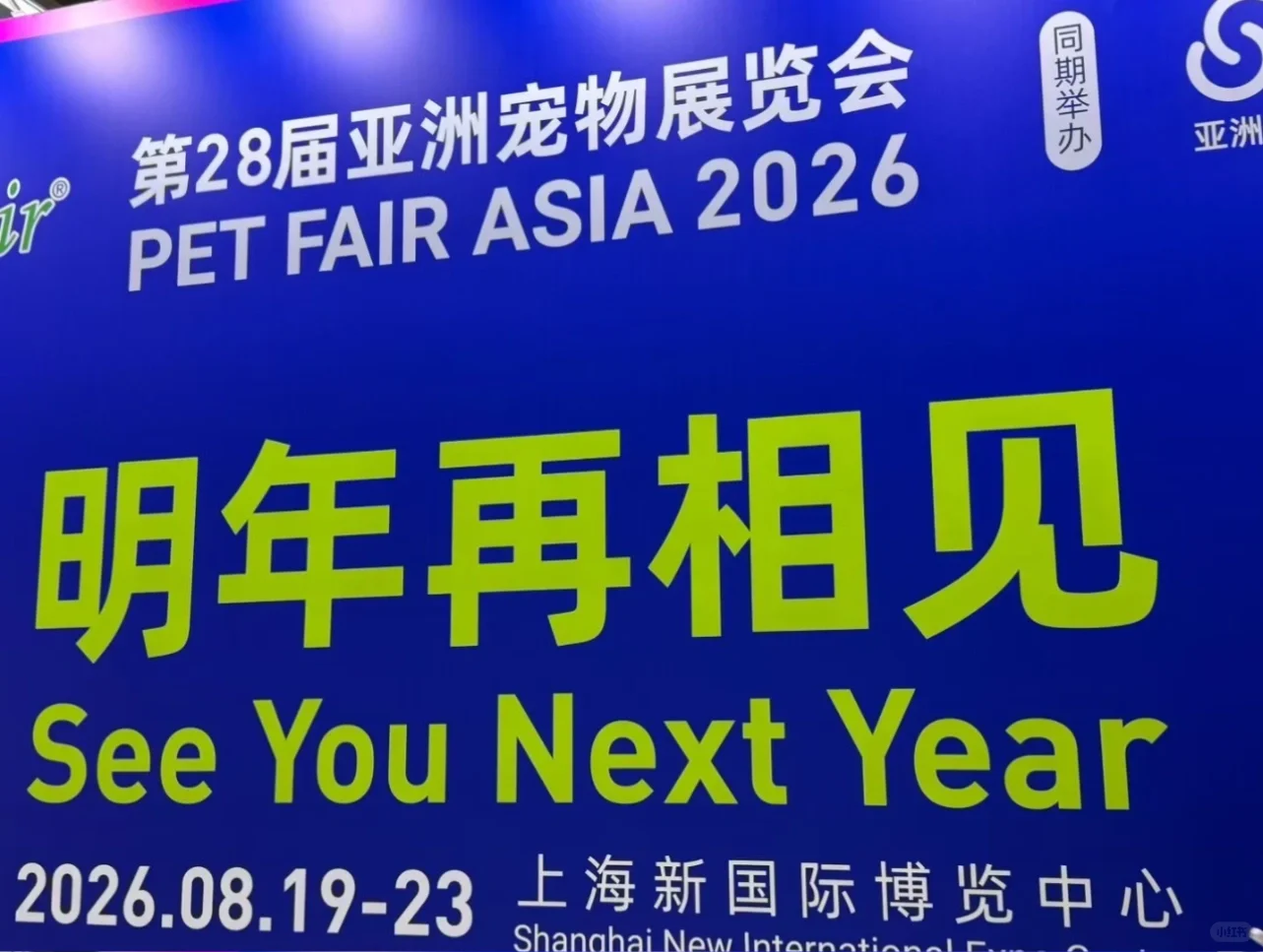 ??2025上海亚宠展超全攻略‼️