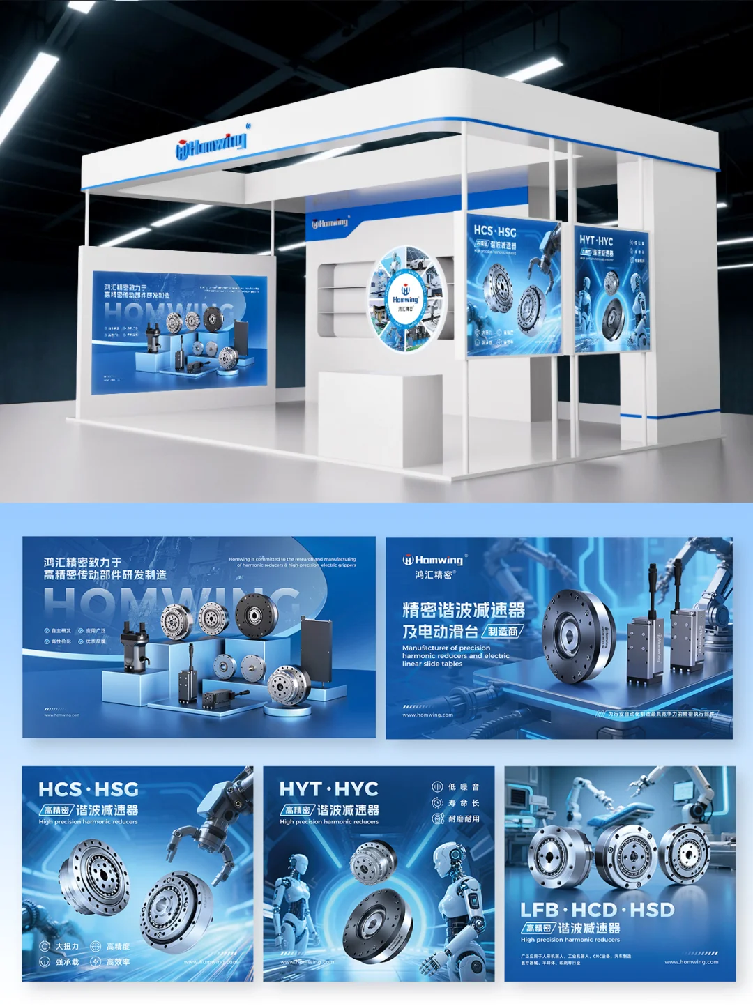 科技谐波减速器及电动爪展会海报设计