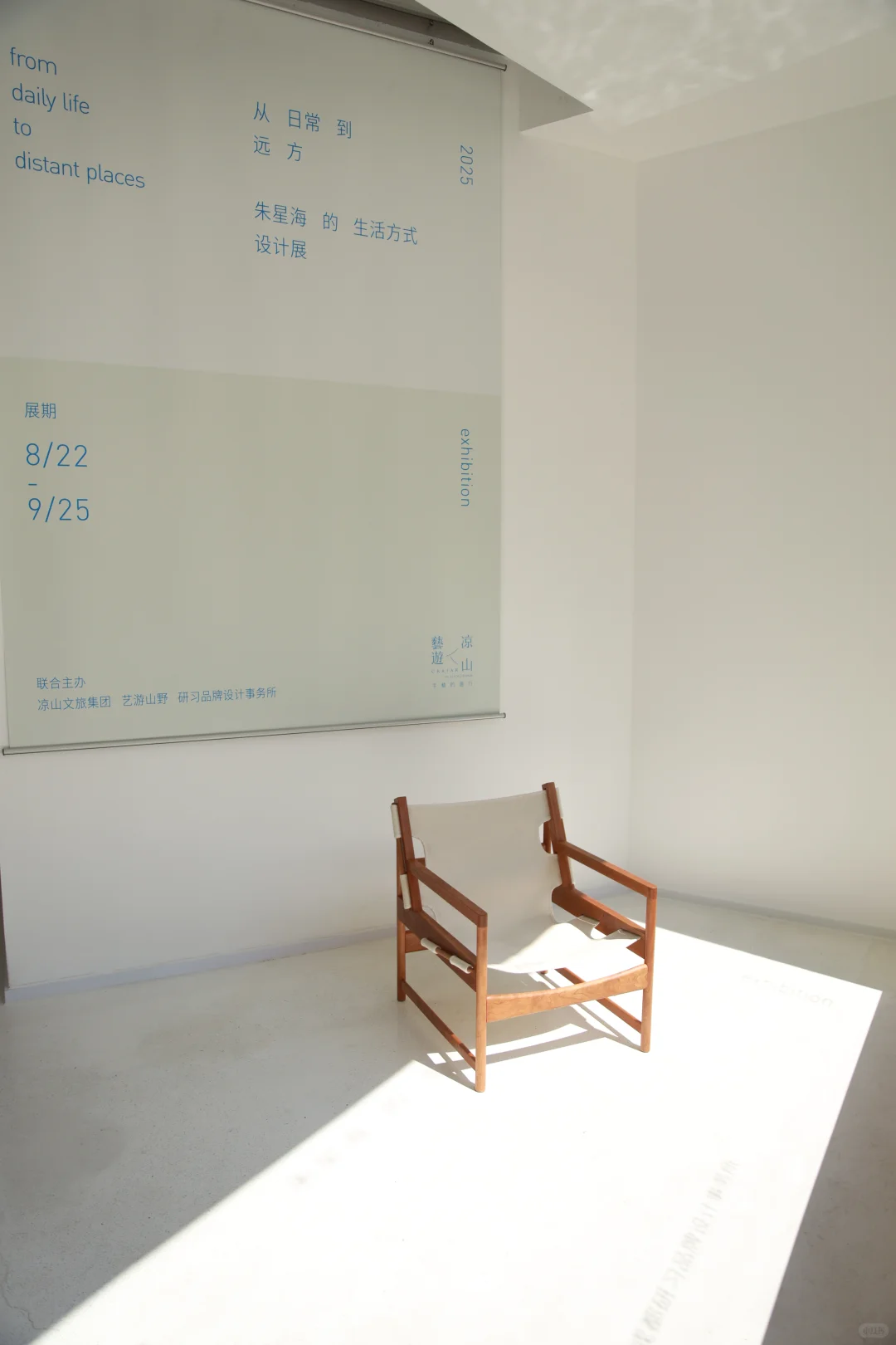 从日常到远方: 朱星海的生活方式设计展