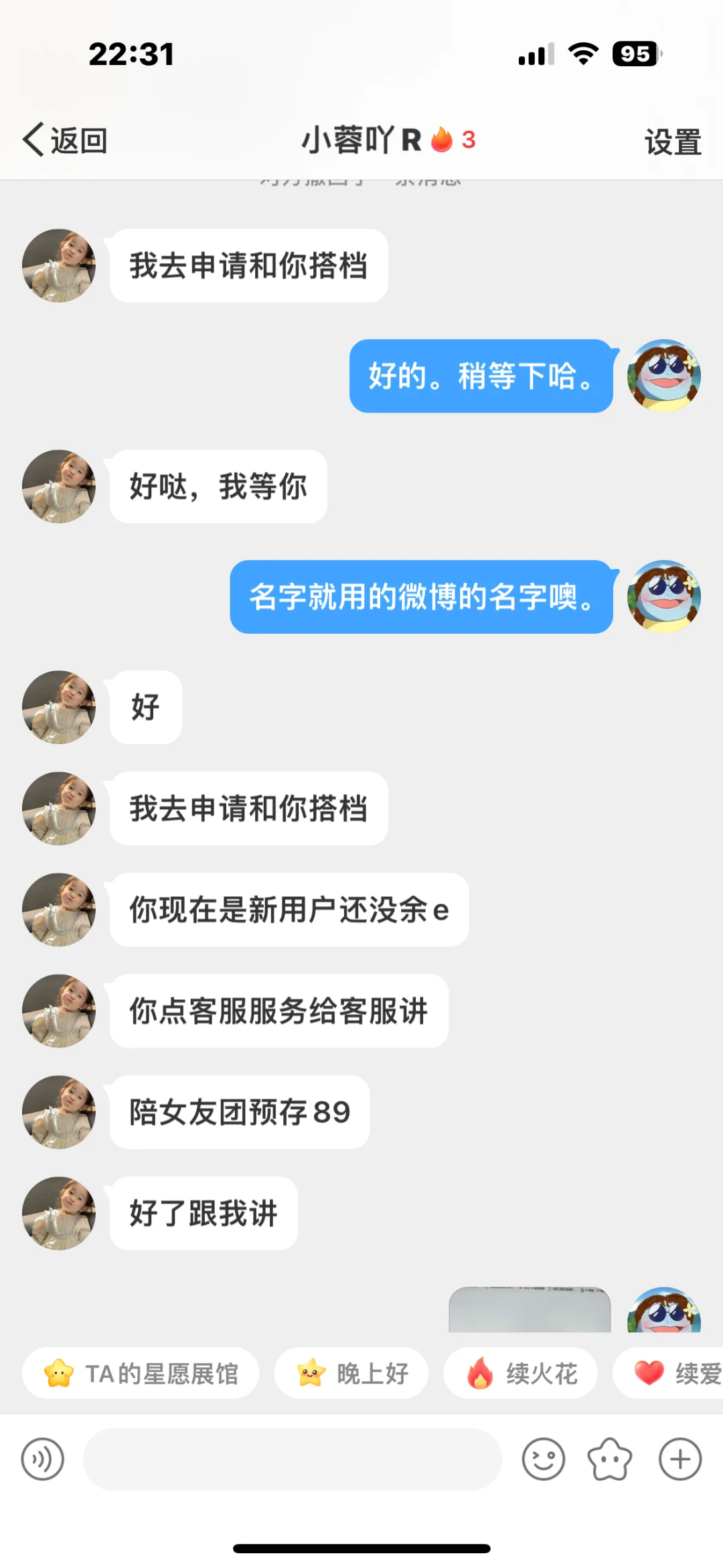 我只想和你聊聊天，你却想骗我的钱？！