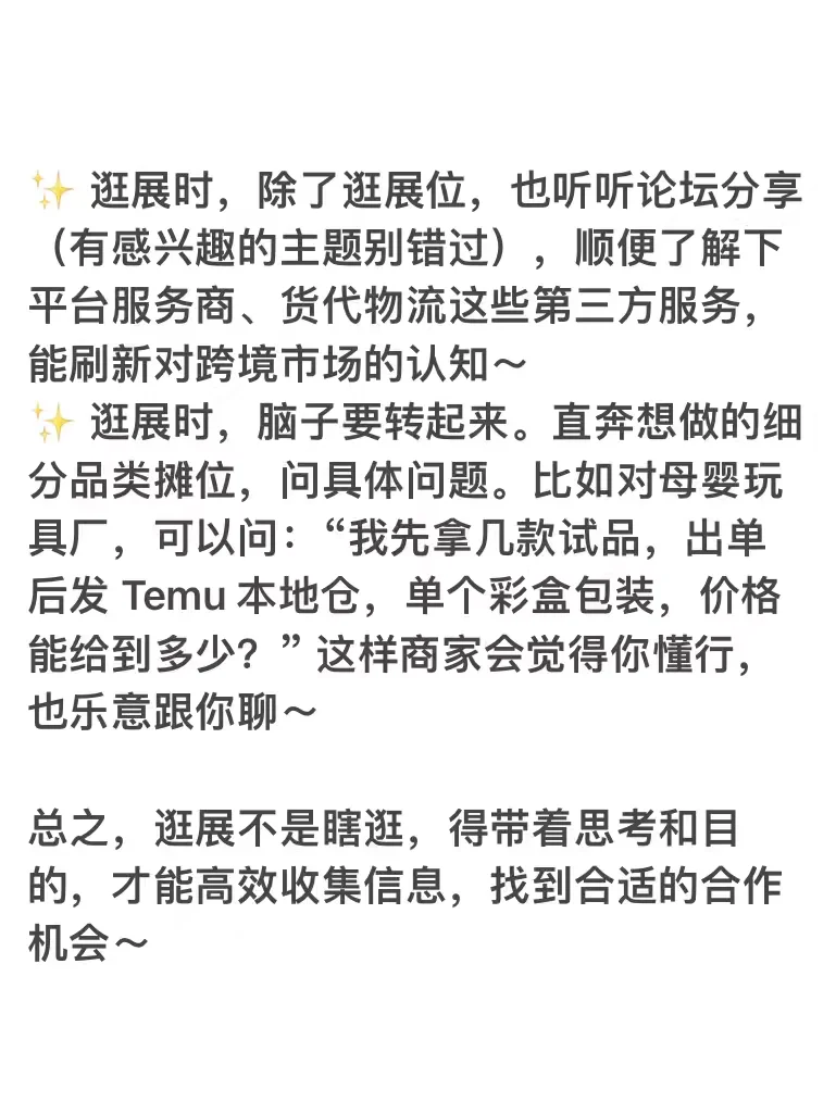 跨境新人逛展会，请别再问这些问题了！