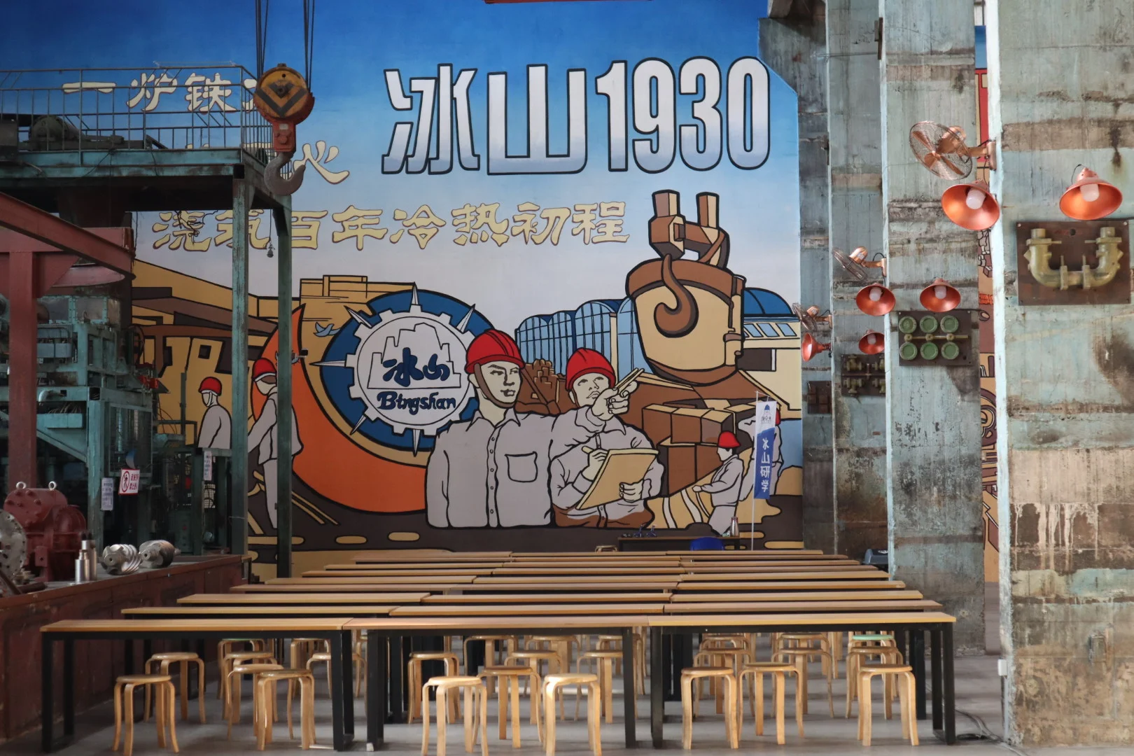 大连Day3: 冰山慧谷工业文化展