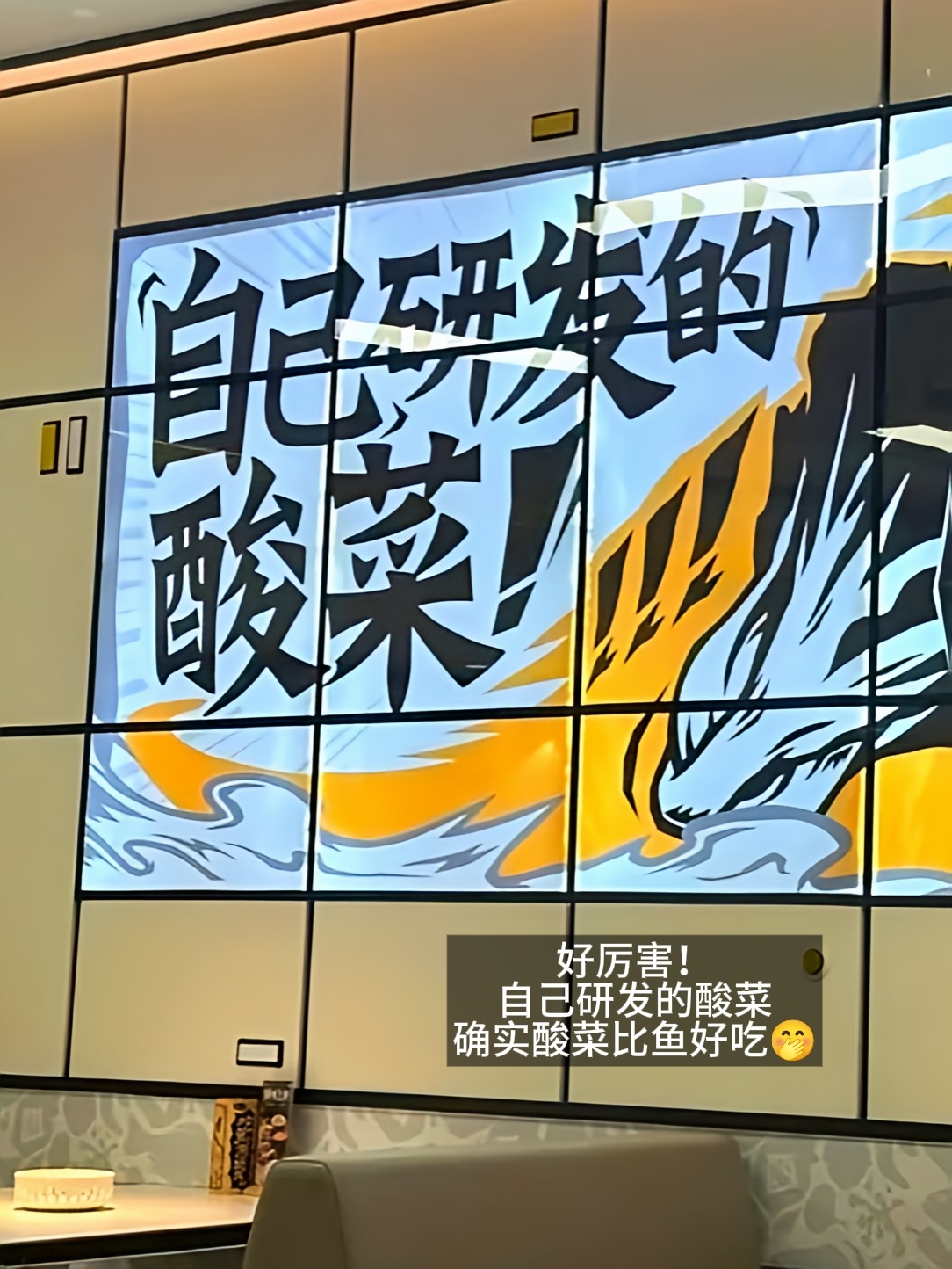 牛马打工人吃上了好运酸菜鱼?