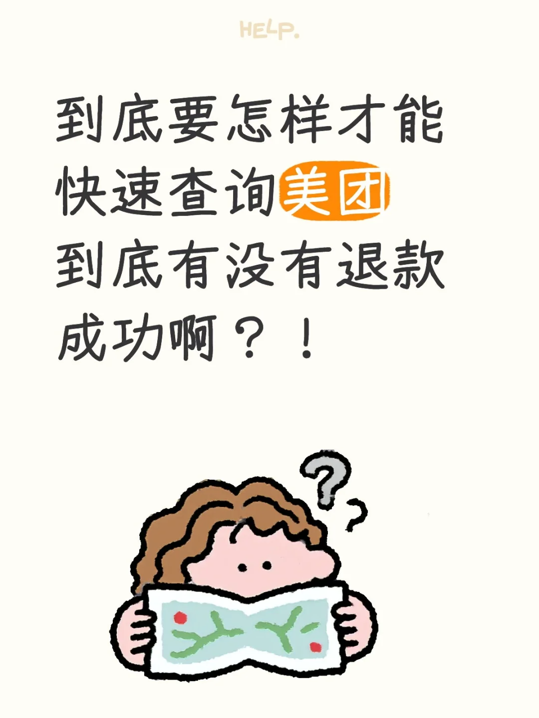 一个爱囤团购的人轻轻的碎了！