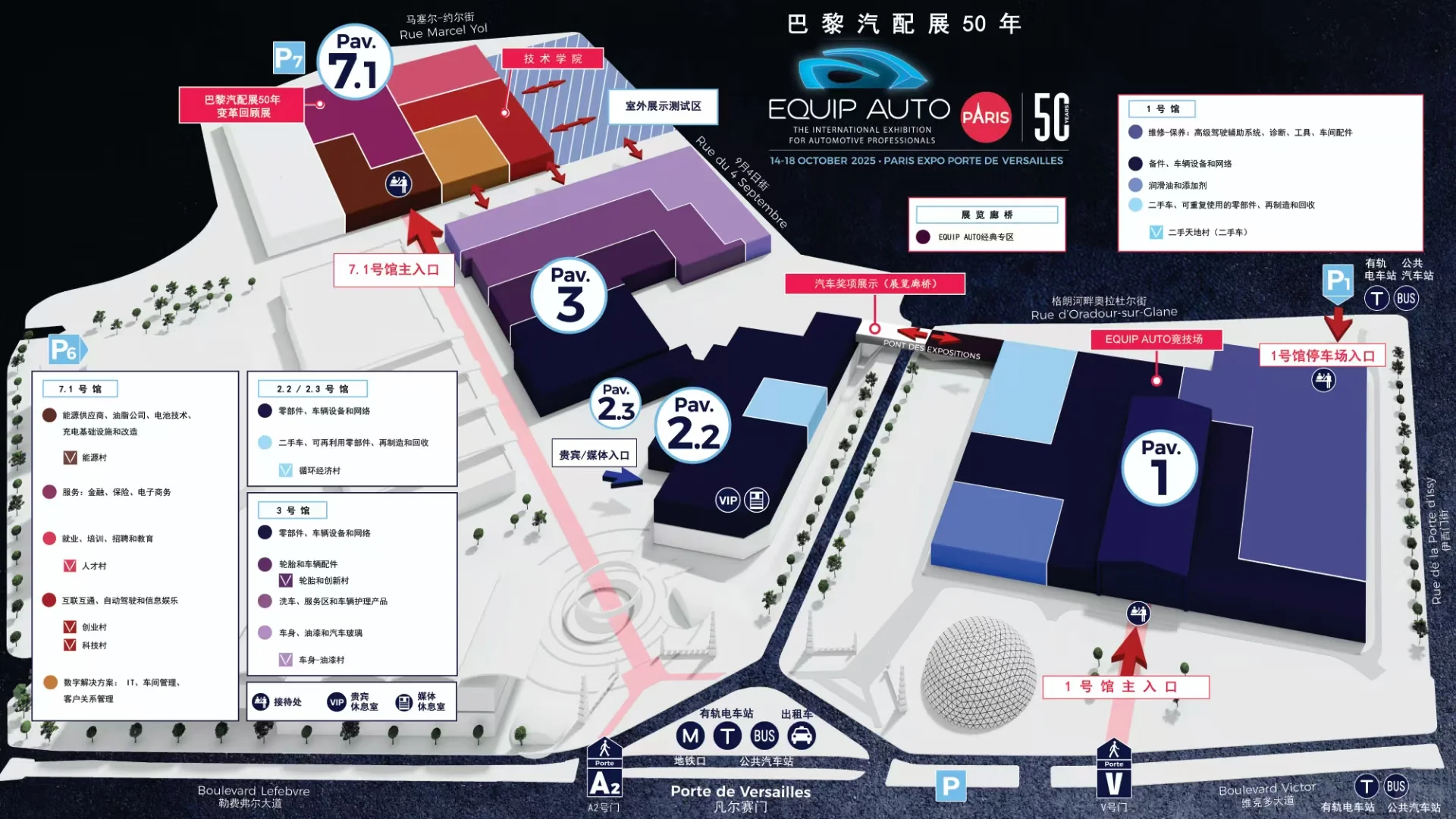 2025法国巴黎国际汽车工业展